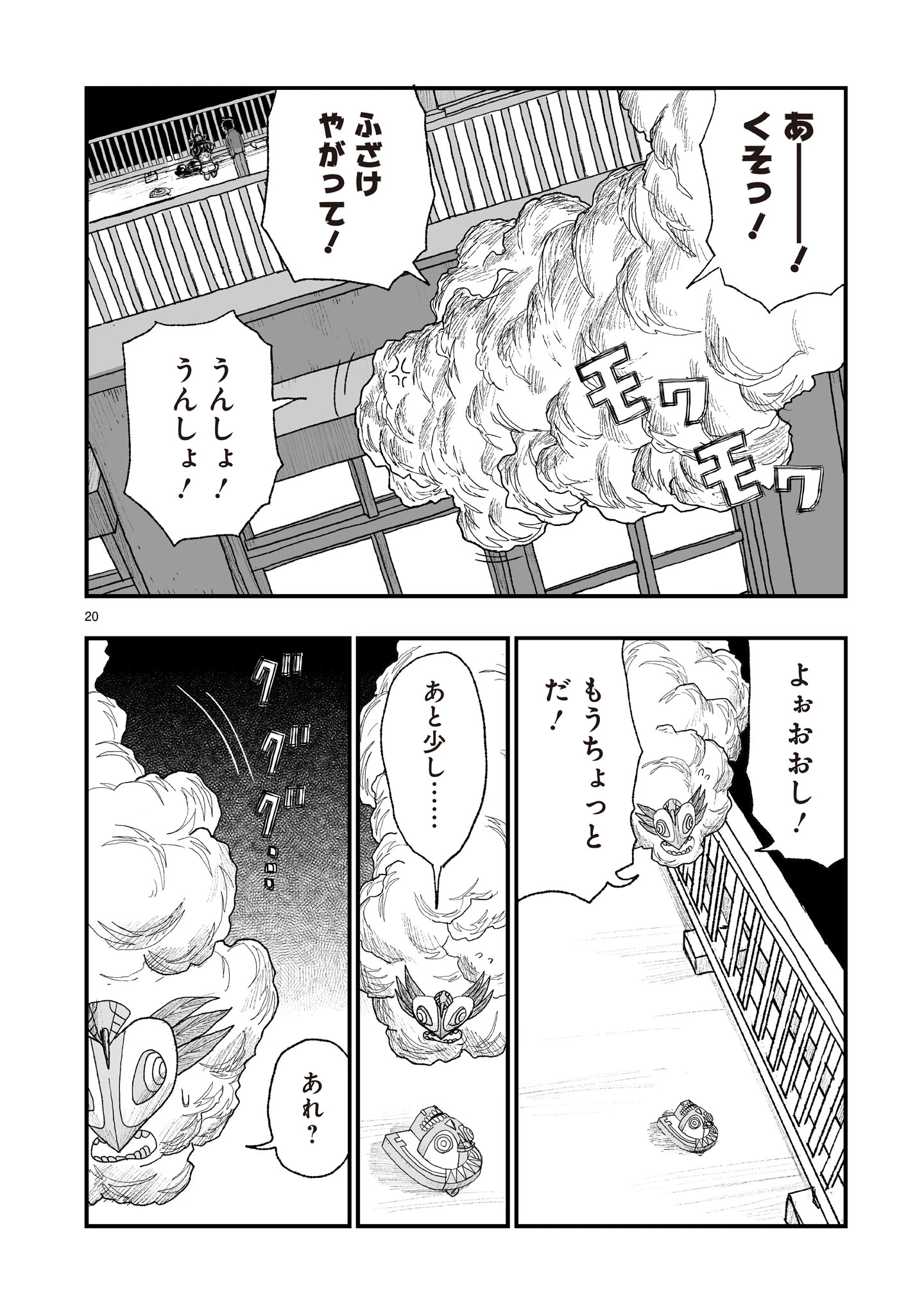 ゴトウ先生と古の角 第22話 - 20