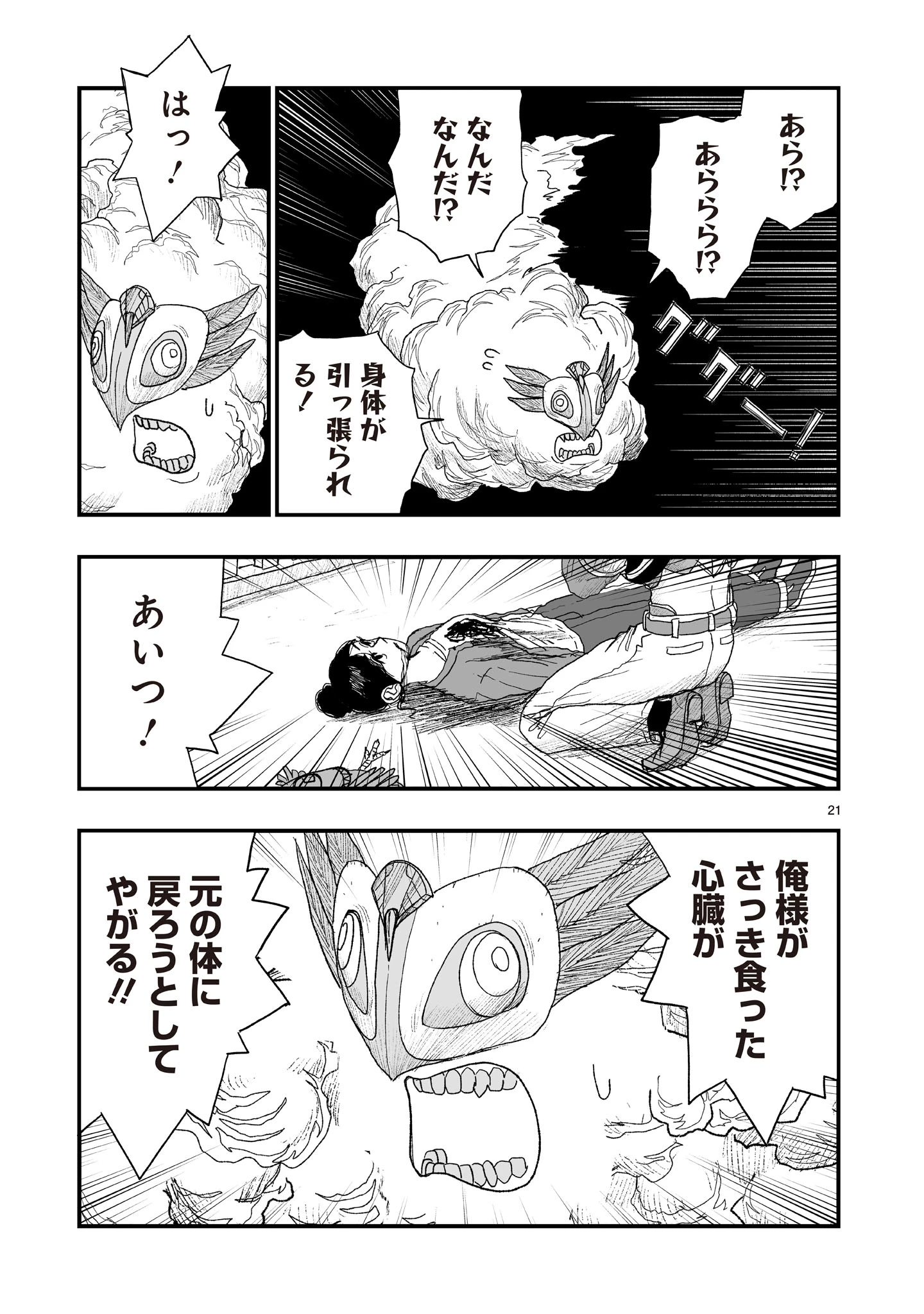 ゴトウ先生と古の角 第22話 - 21
