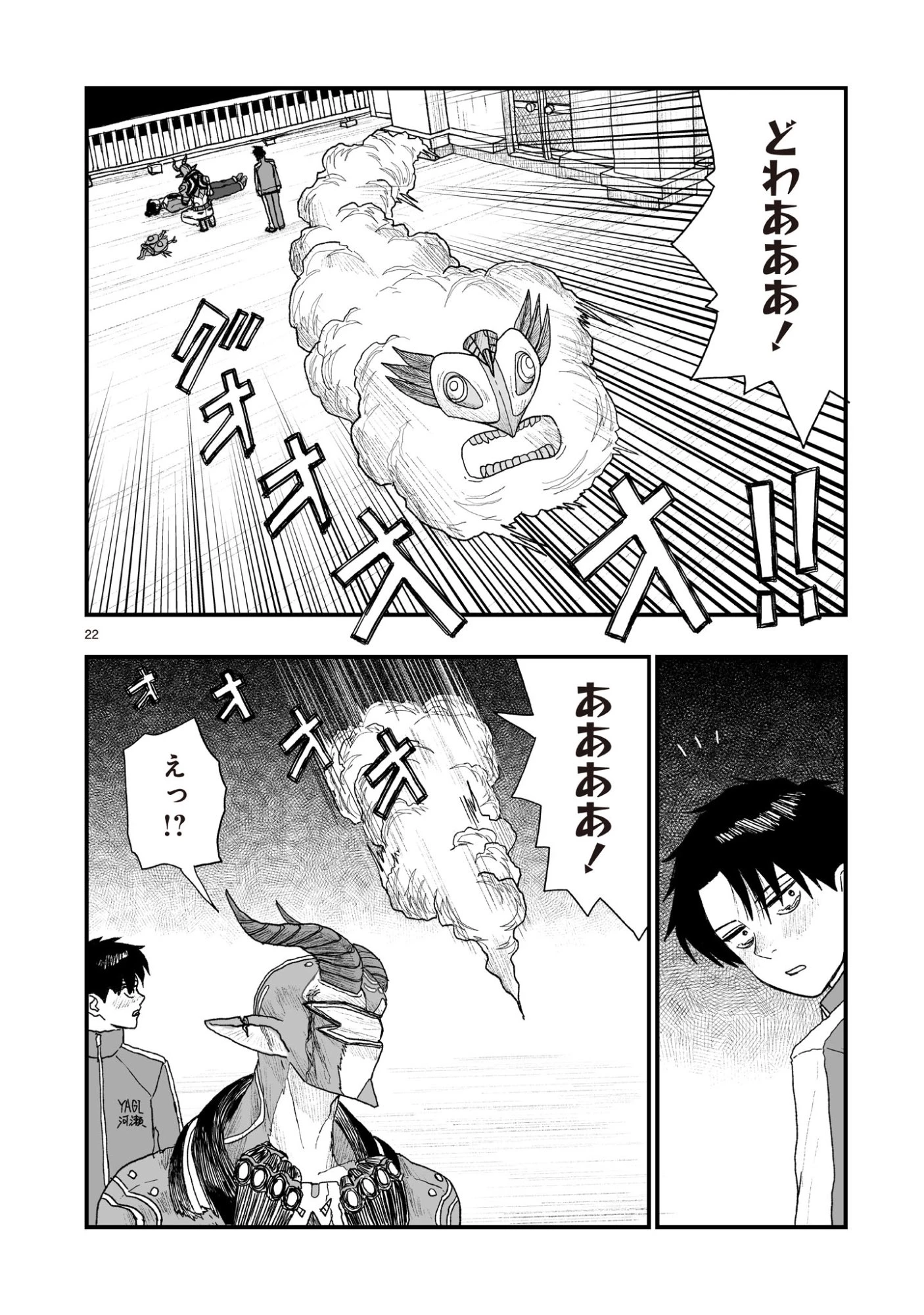 ゴトウ先生と古の角 第22話 - 22
