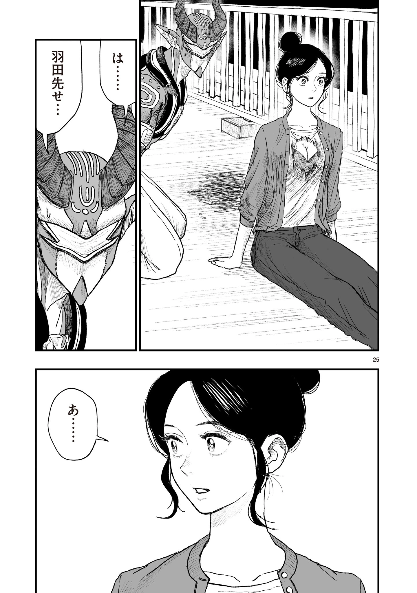 ゴトウ先生と古の角 第22話 - 25
