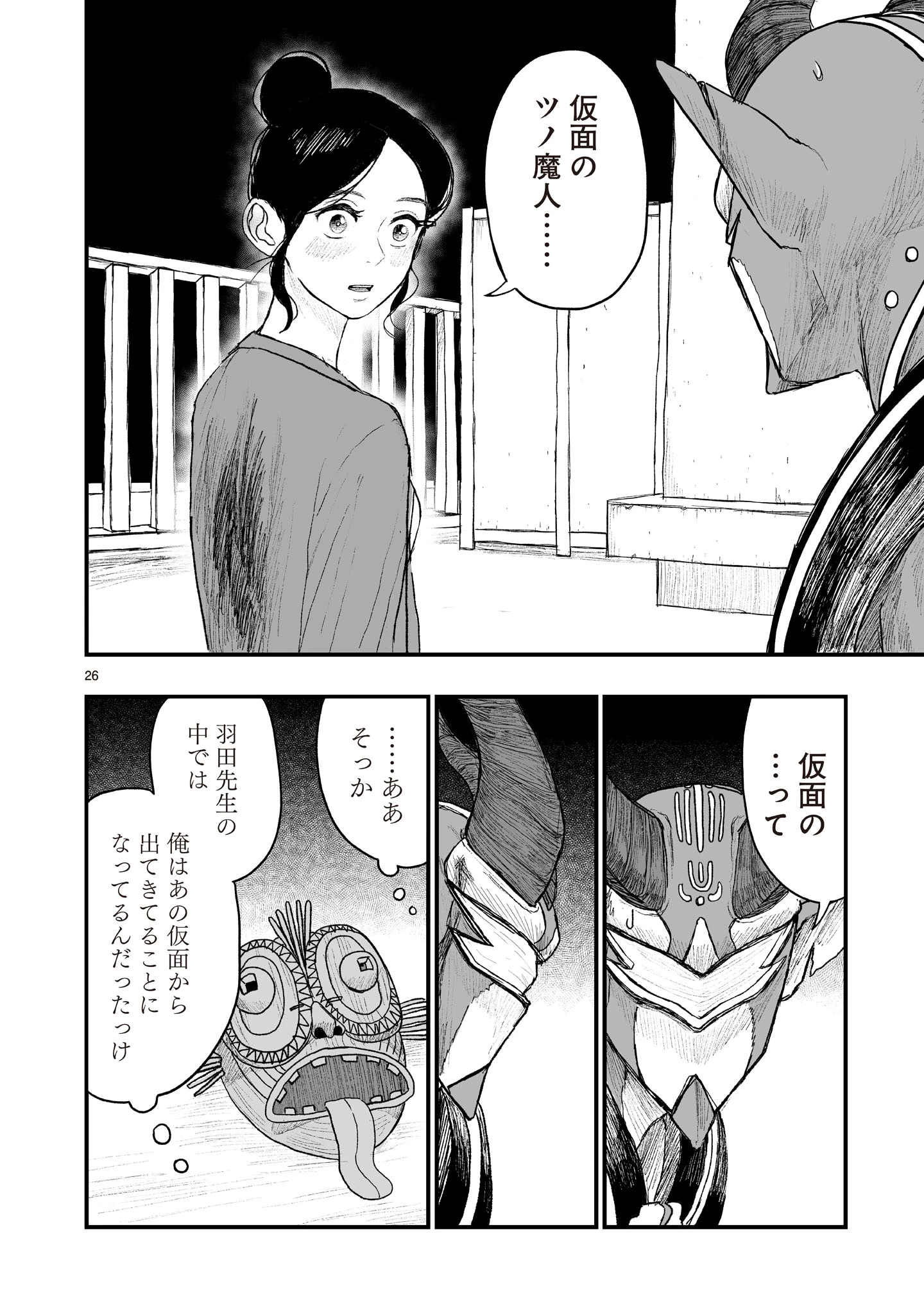 ゴトウ先生と古の角 第22話 - 26