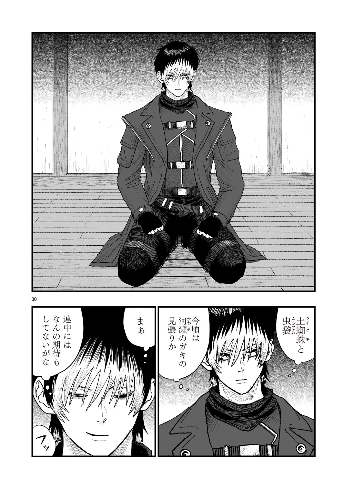 ゴトウ先生と古の角 第22話 - 30