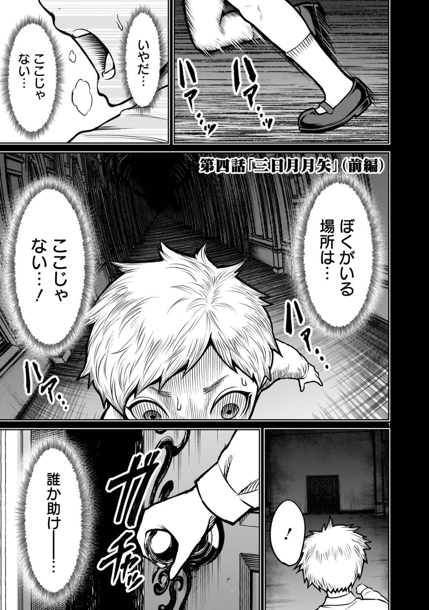 ジャドウ・シーズン 第4話 - 1