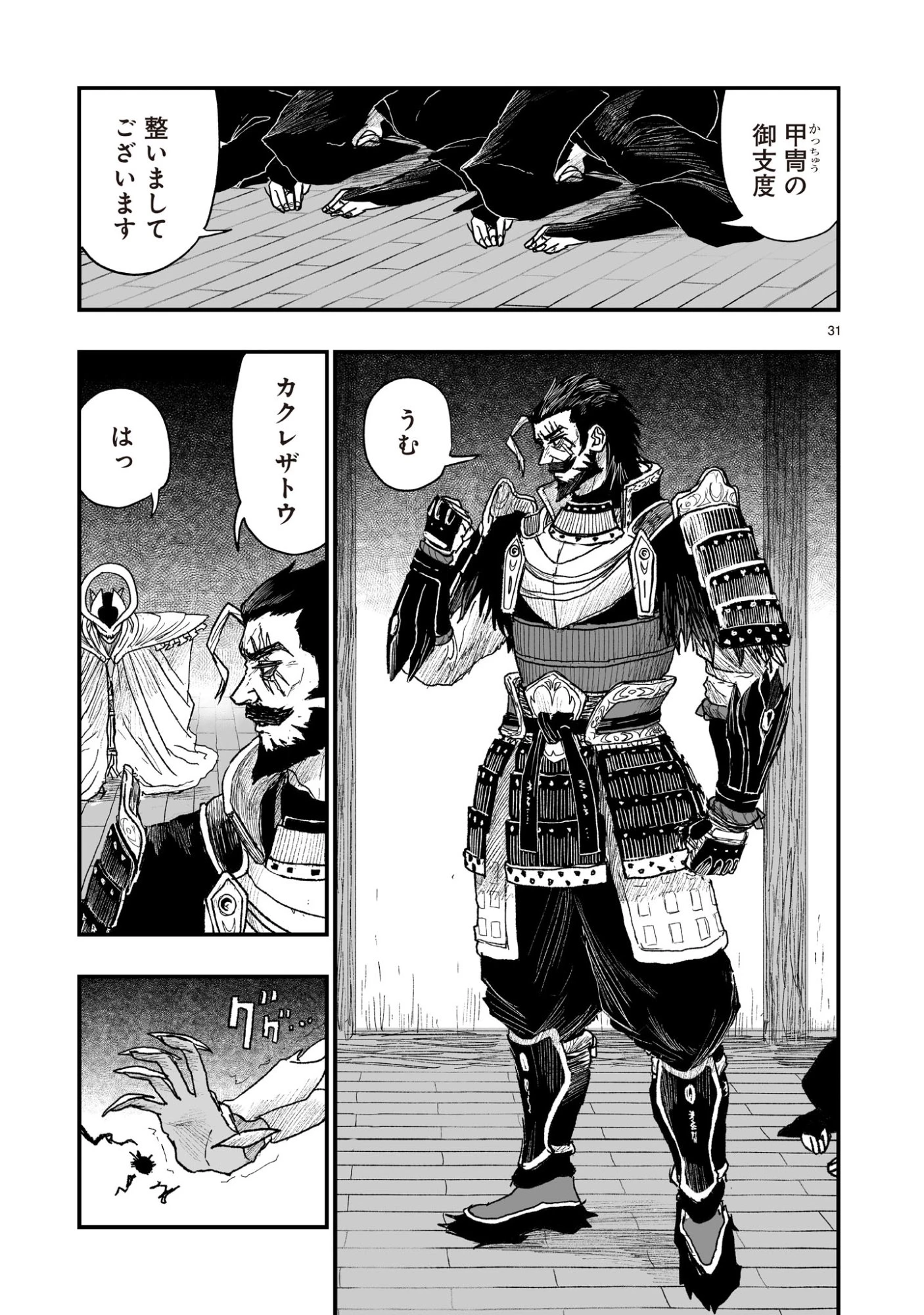 ゴトウ先生と古の角 第22話 - 31