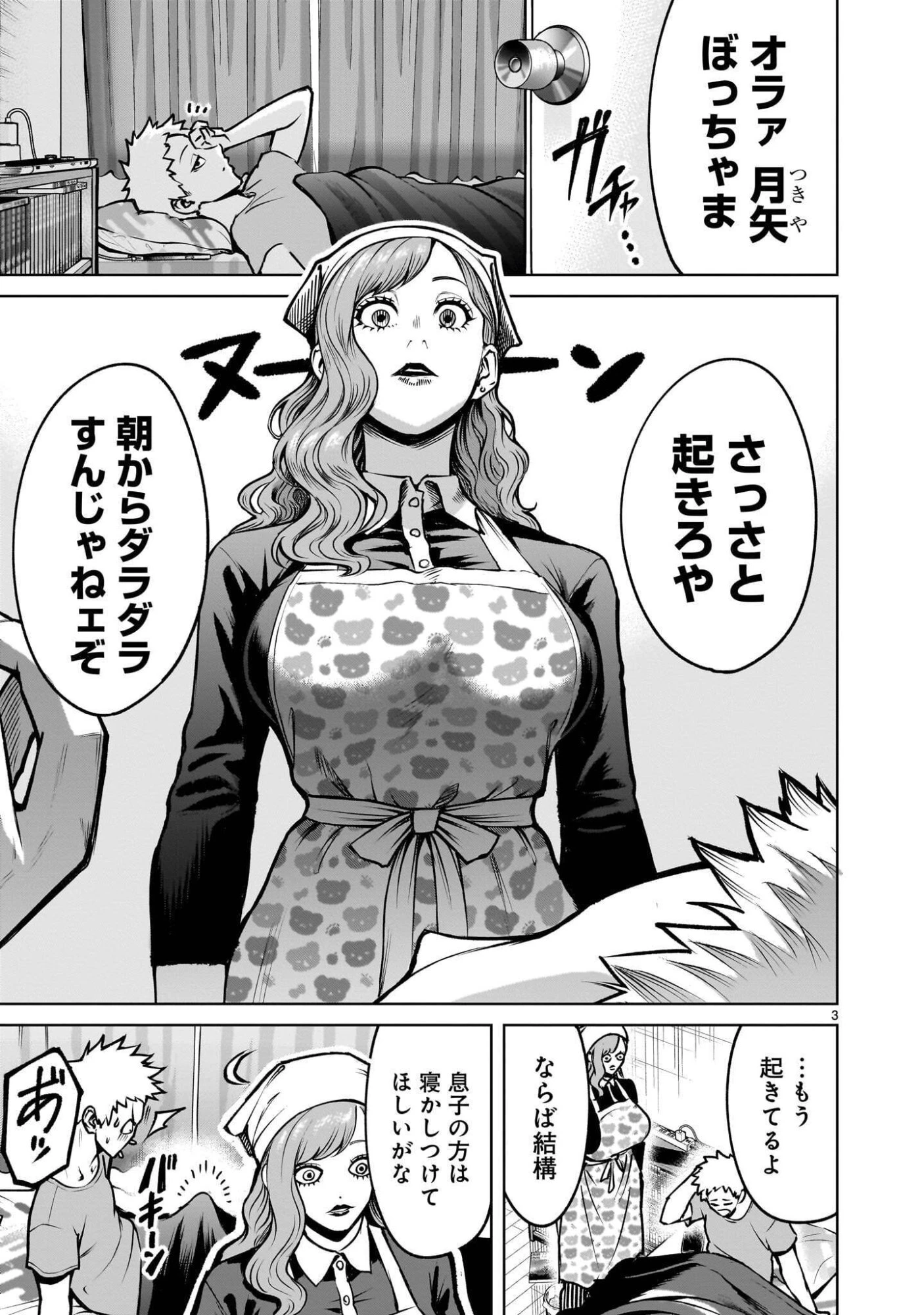ジャドウ・シーズン 第4話 - 3