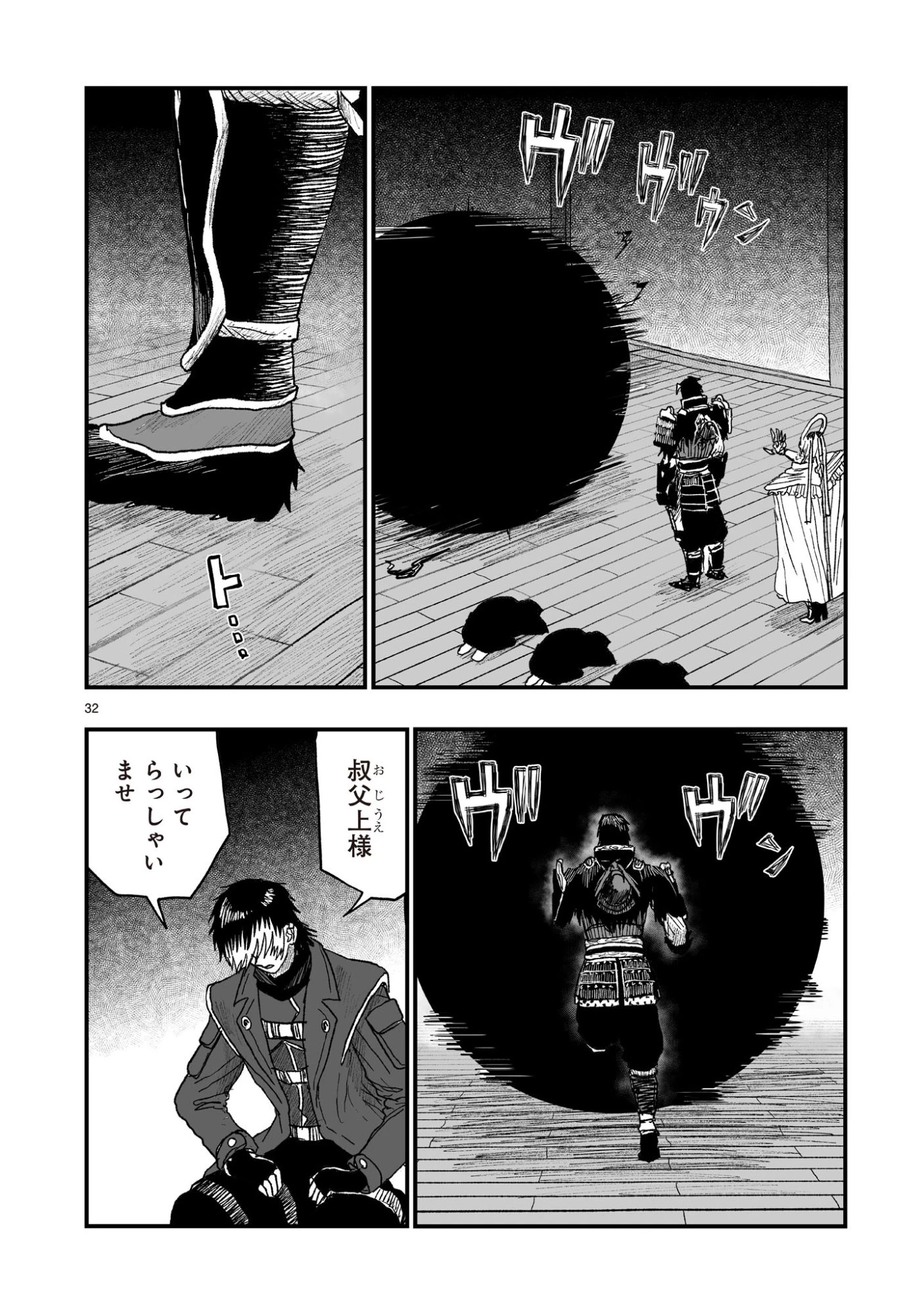 ゴトウ先生と古の角 第22話 - 32
