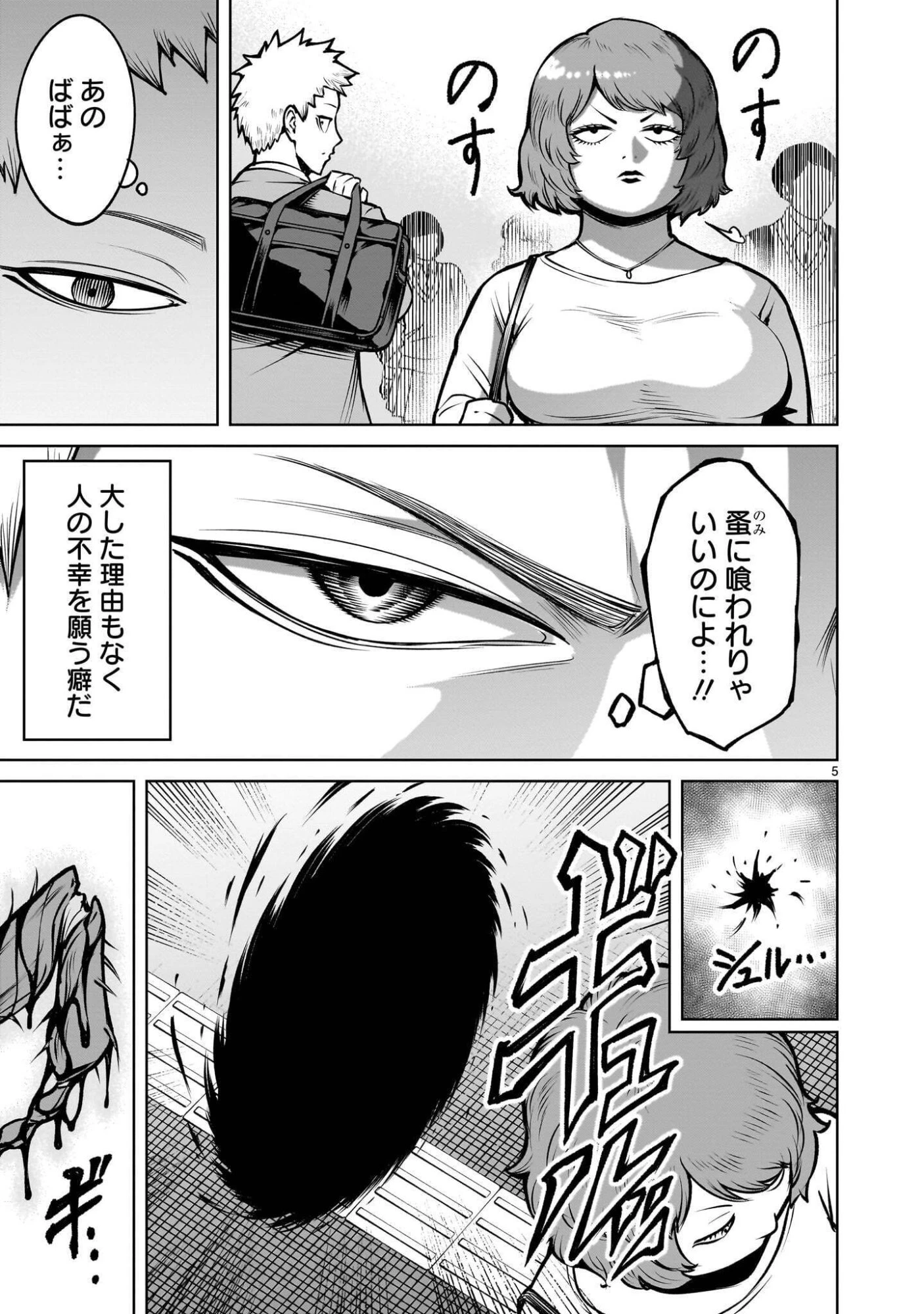 ジャドウ・シーズン 第4話 - 5
