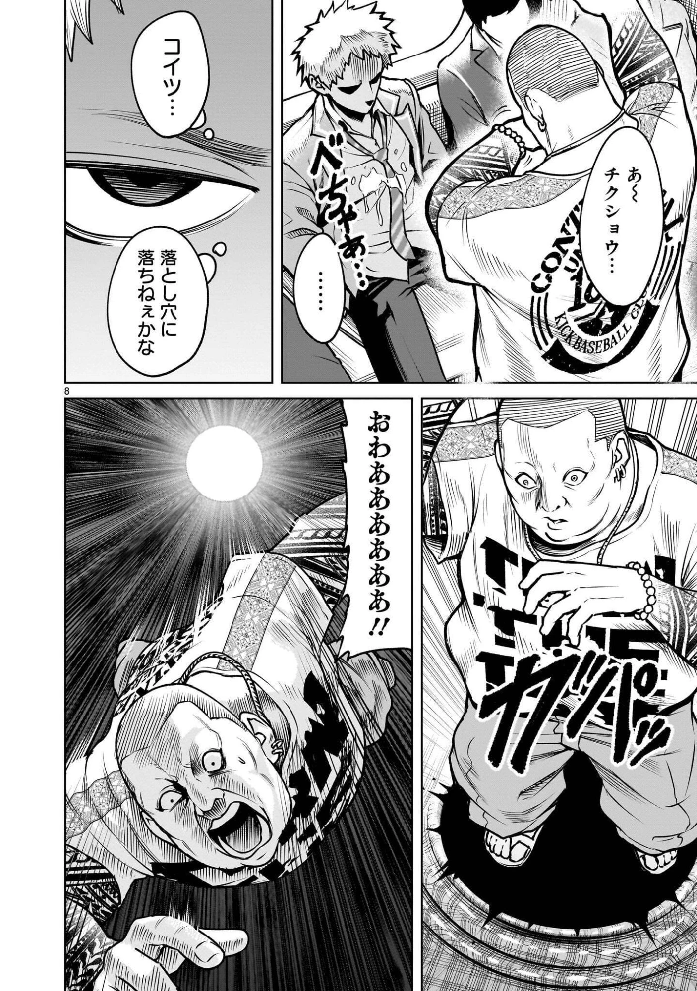 ジャドウ・シーズン 第4話 - 8