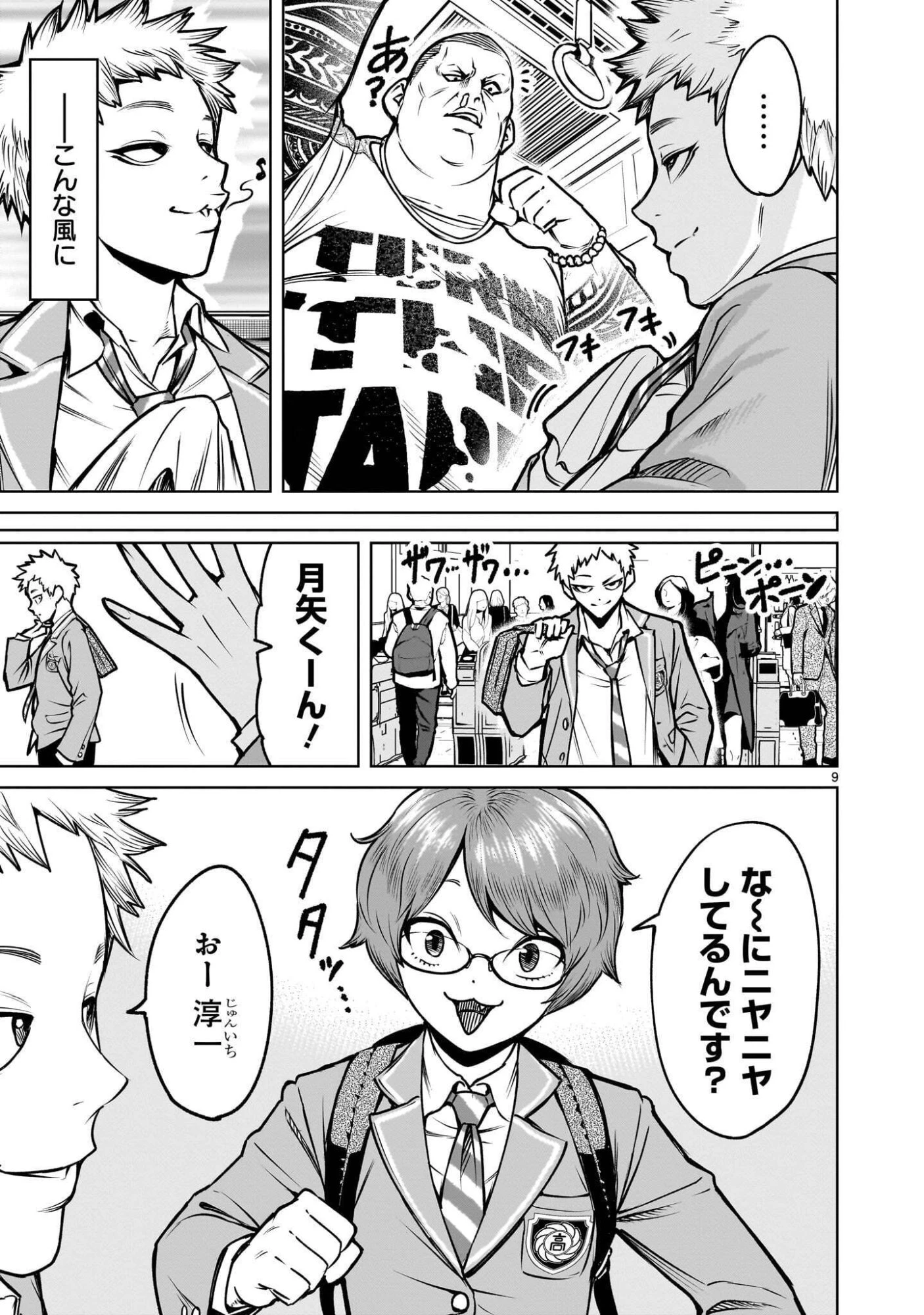 ジャドウ・シーズン 第4話 - 9