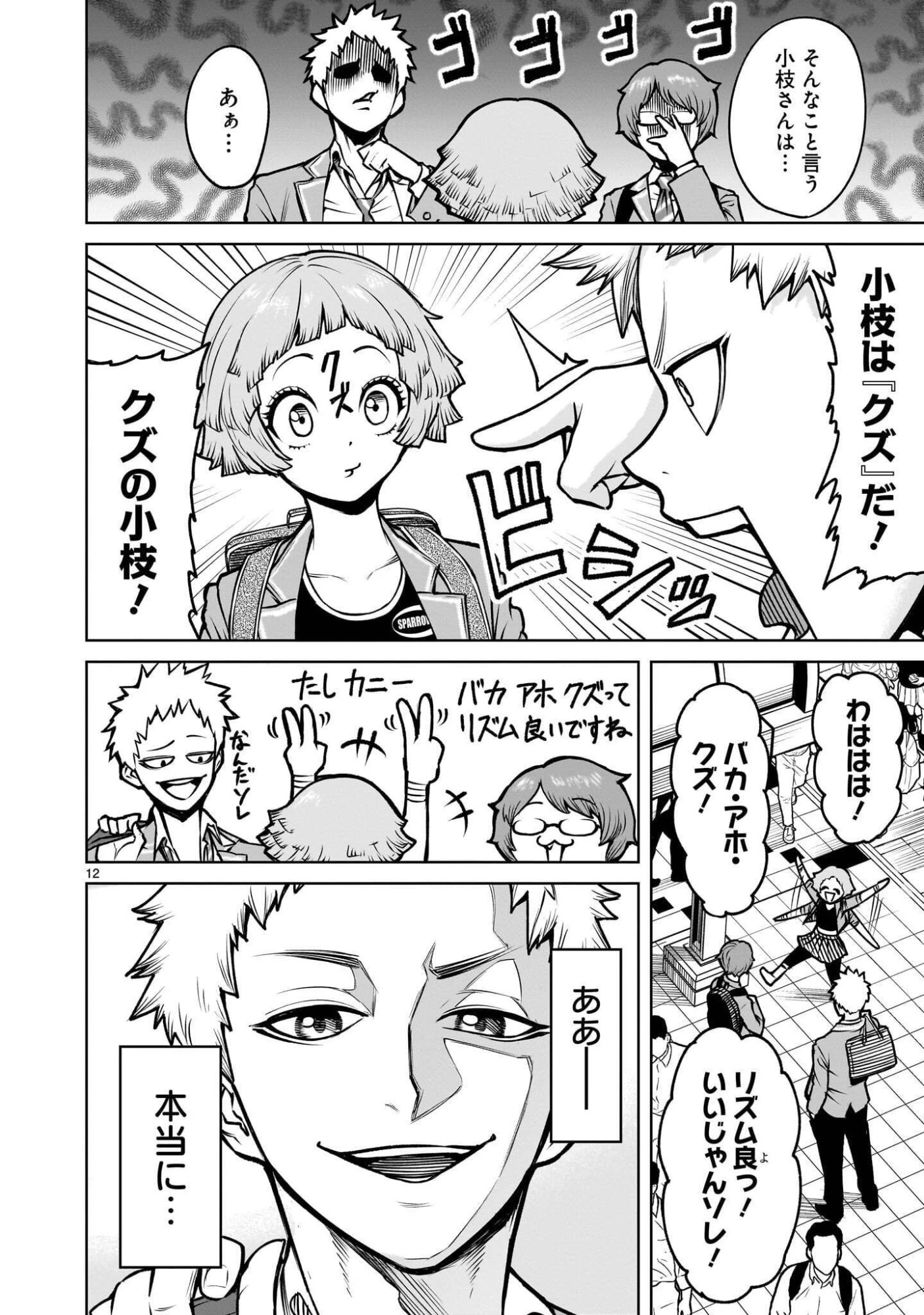ジャドウ・シーズン 第4話 - 12