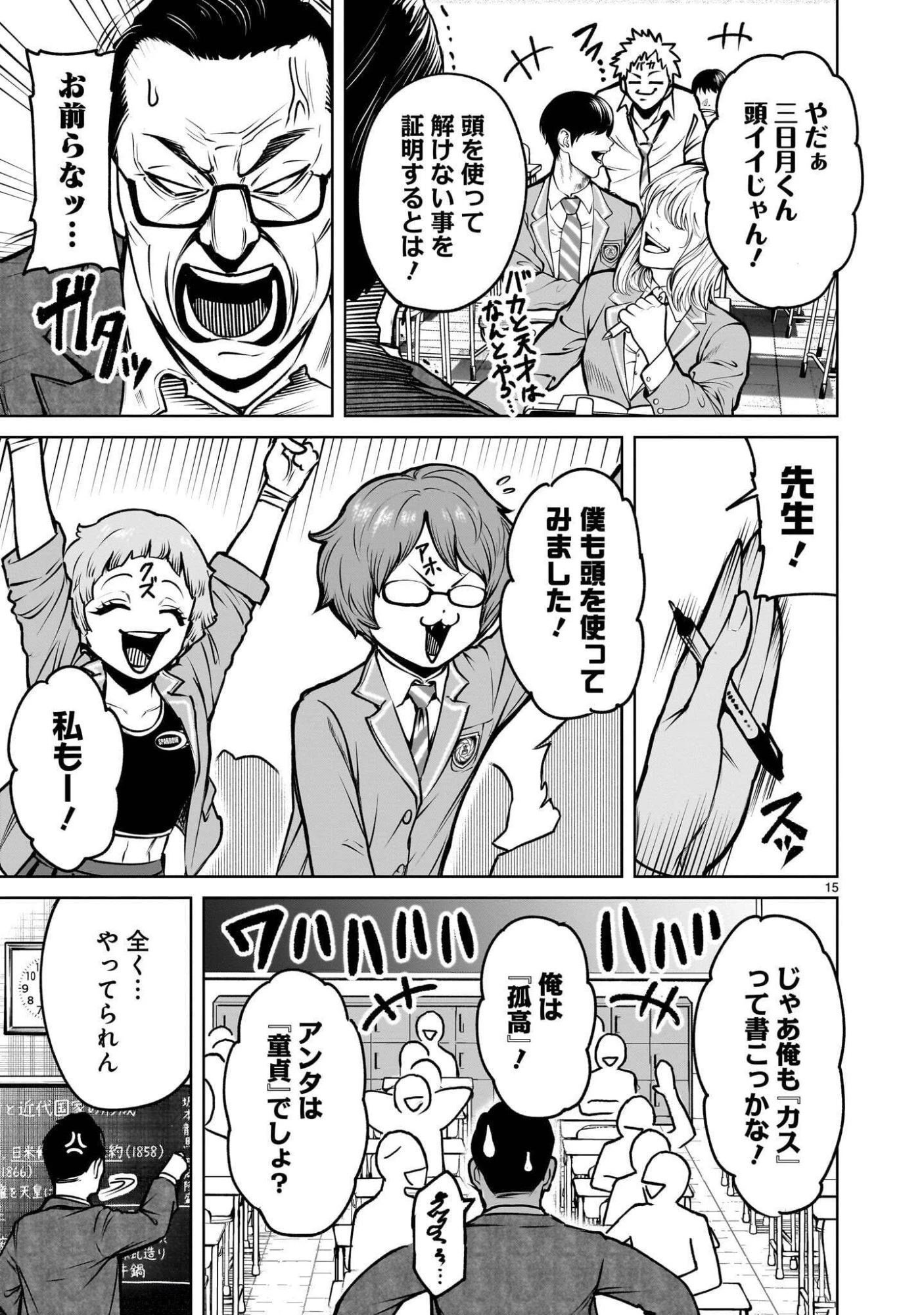 ジャドウ・シーズン 第4話 - 15