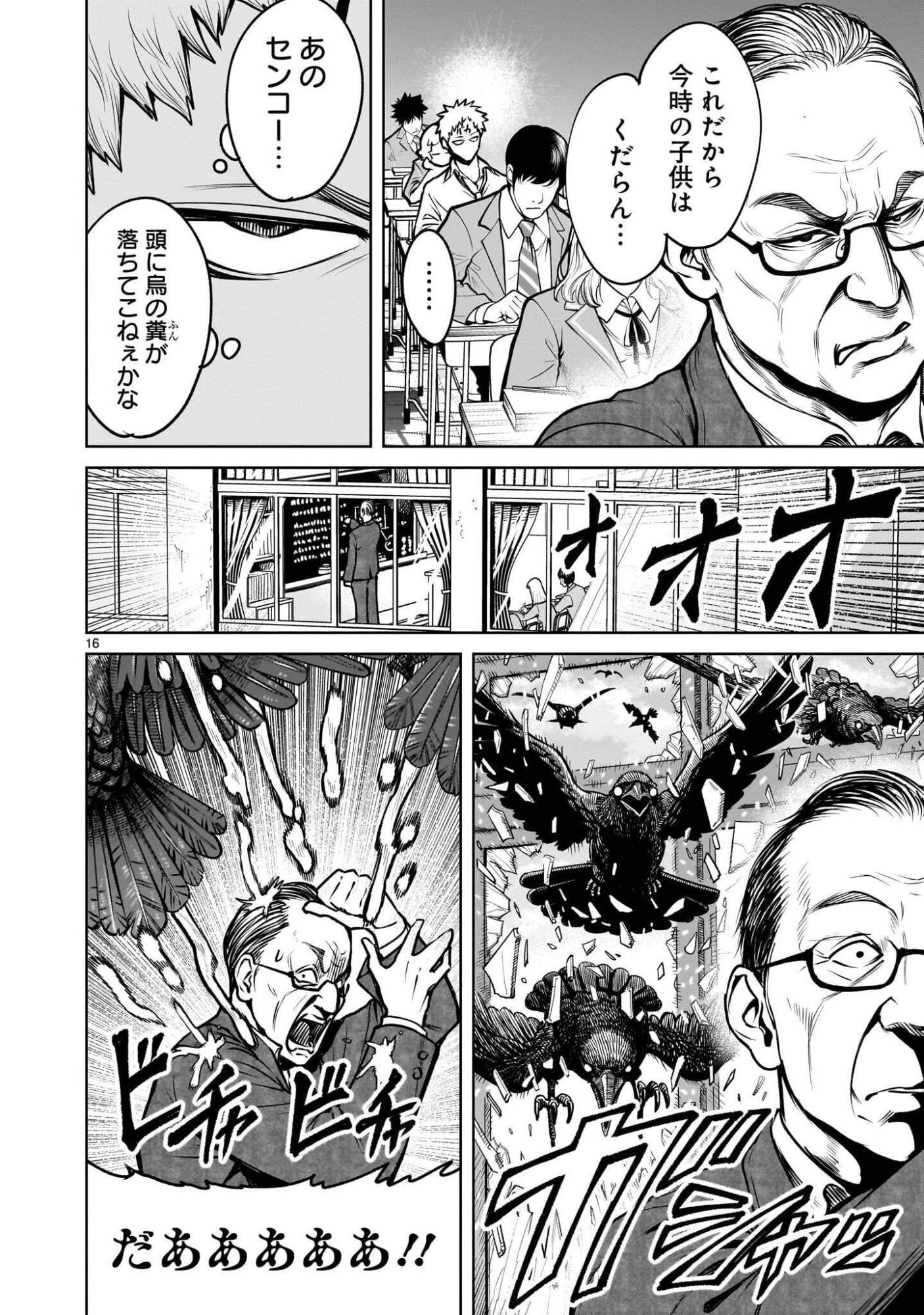 ジャドウ・シーズン 第4話 - 16