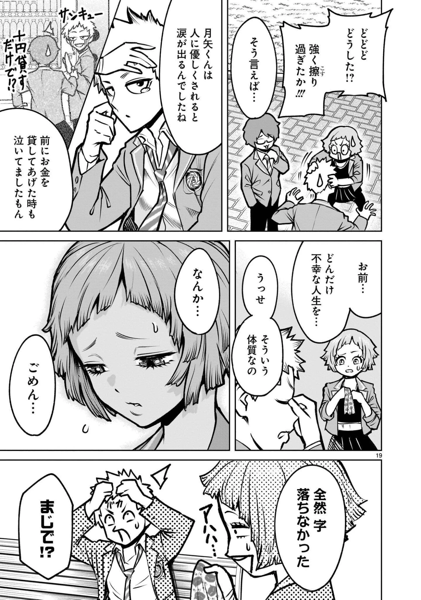 ジャドウ・シーズン 第4話 - 19