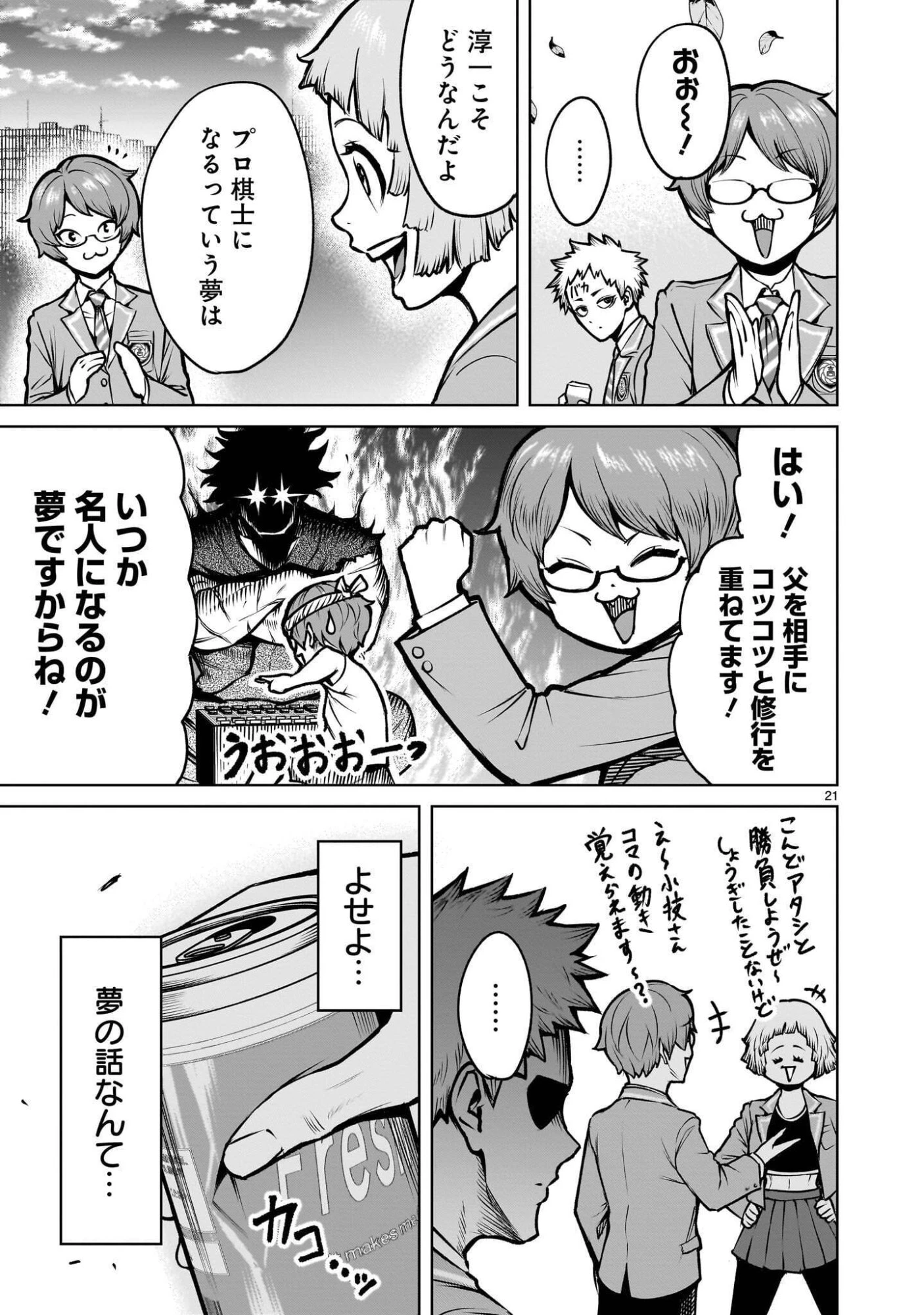 ジャドウ・シーズン 第4話 - 21