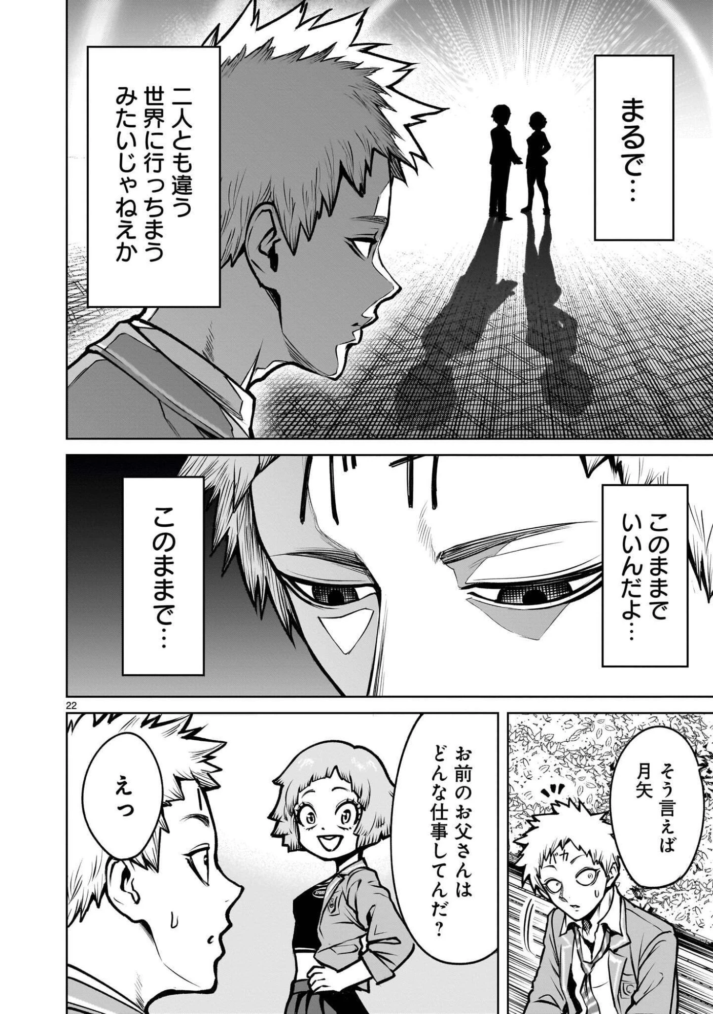 ジャドウ・シーズン 第4話 - 22