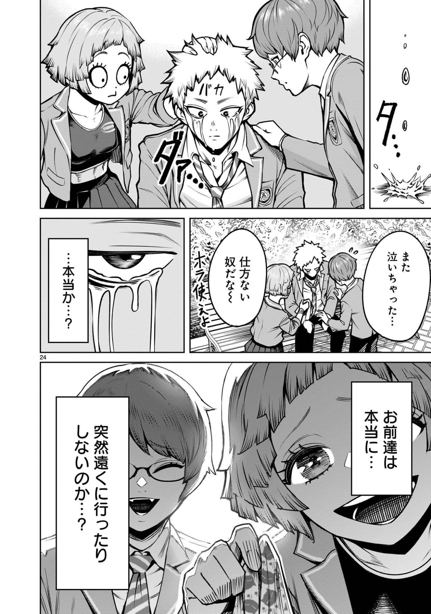 ジャドウ・シーズン 第4話 - 24
