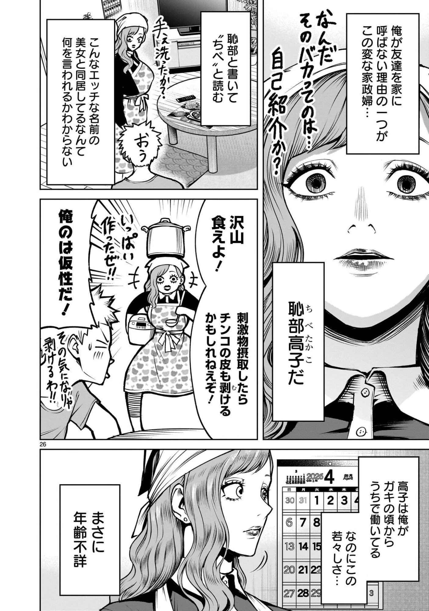 ジャドウ・シーズン 第4話 - 26