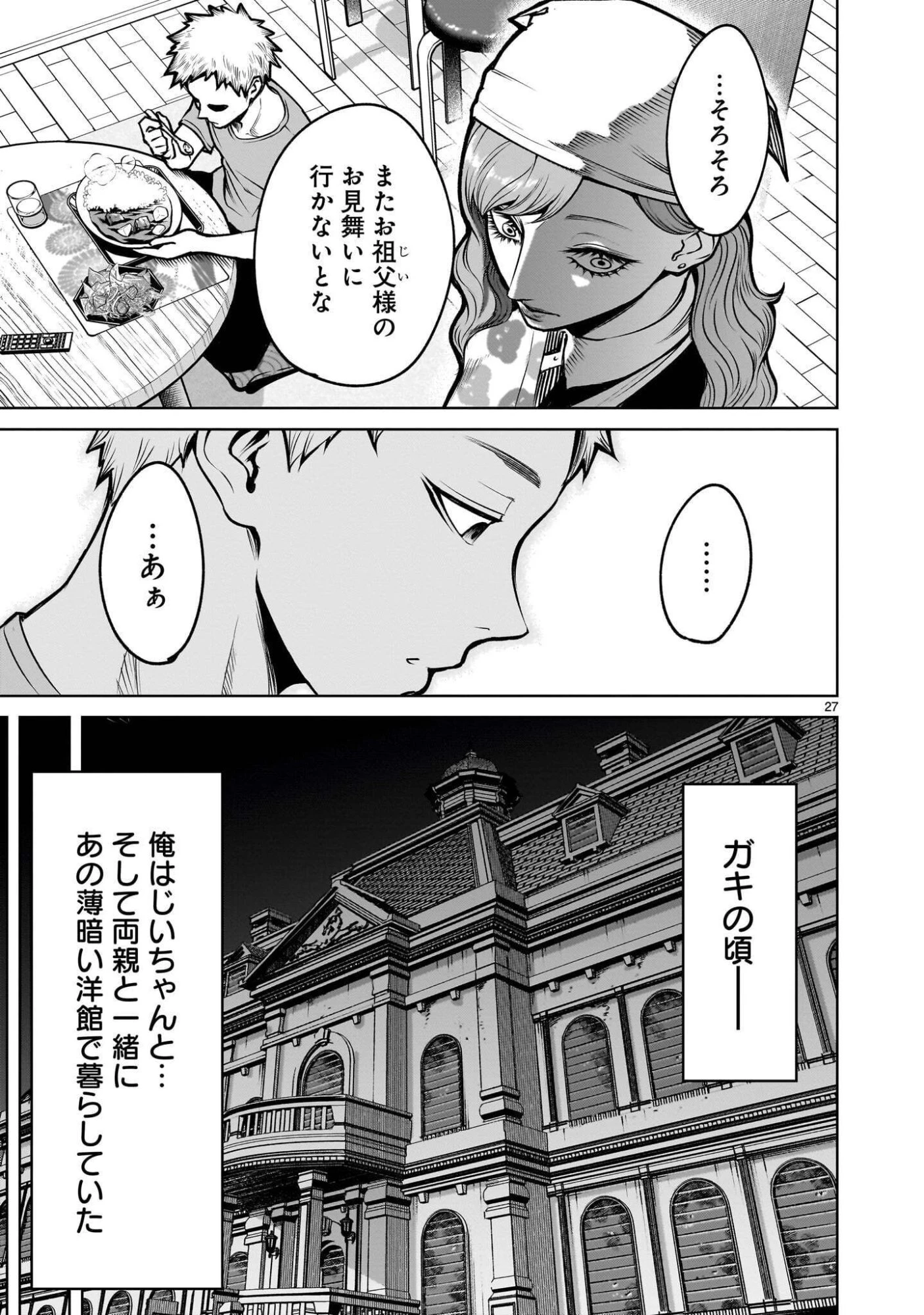 ジャドウ・シーズン 第4話 - 27
