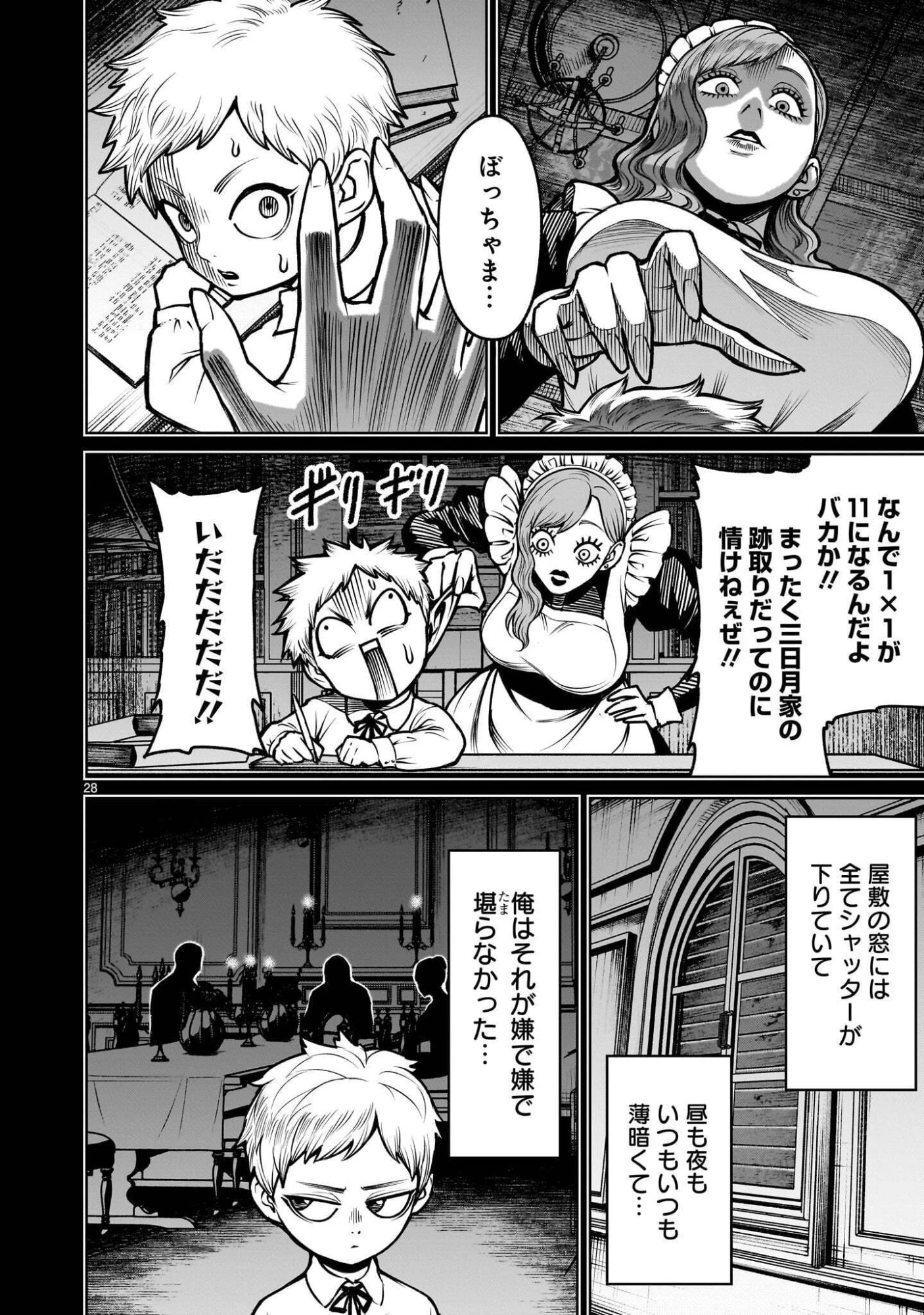 ジャドウ・シーズン 第4話 - 28
