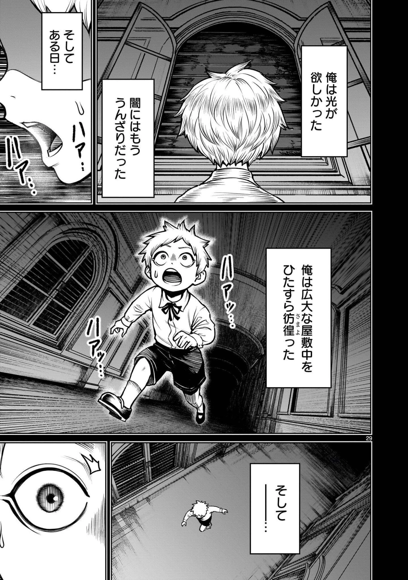 ジャドウ・シーズン 第4話 - 29
