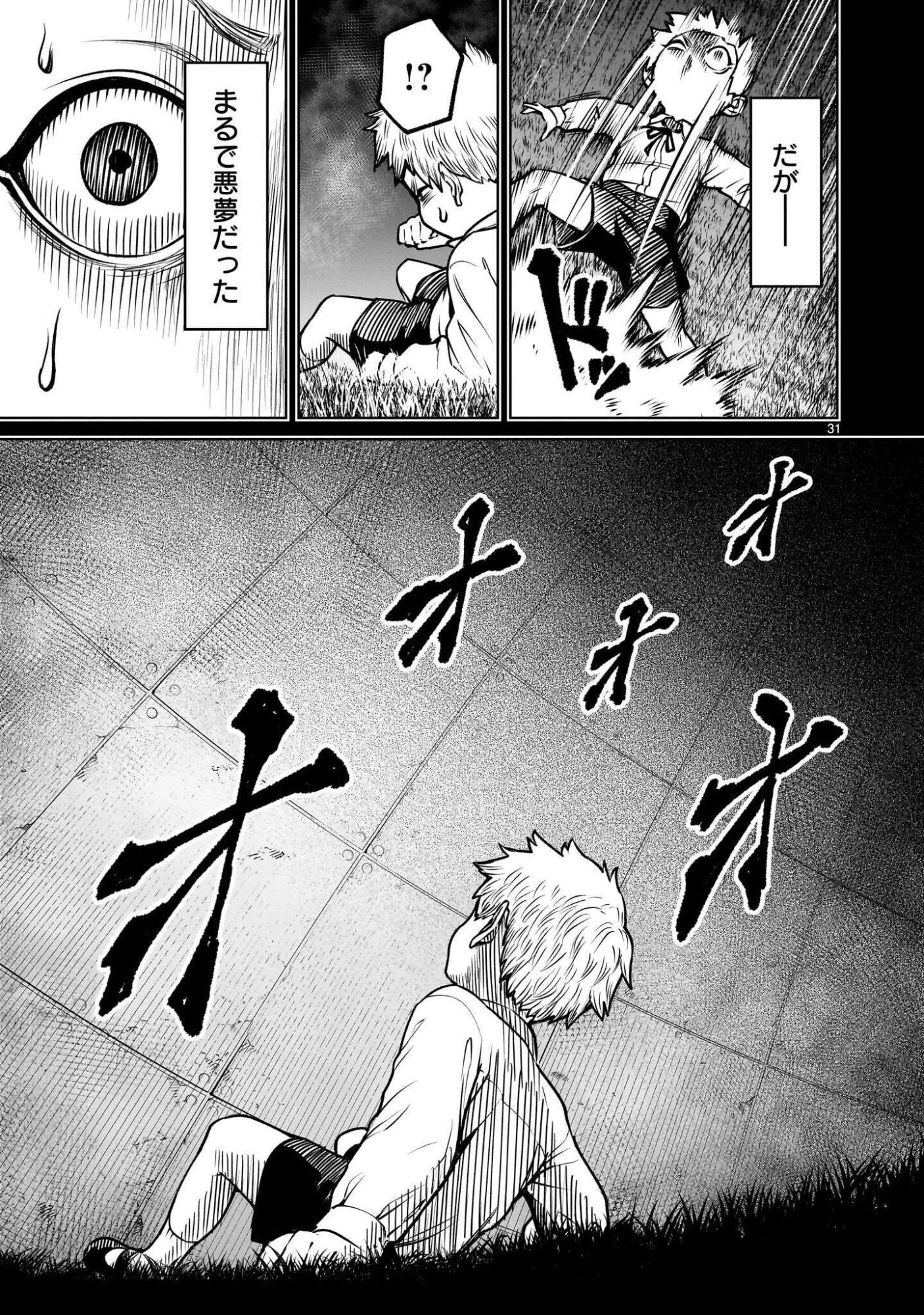 ジャドウ・シーズン 第4話 - 31