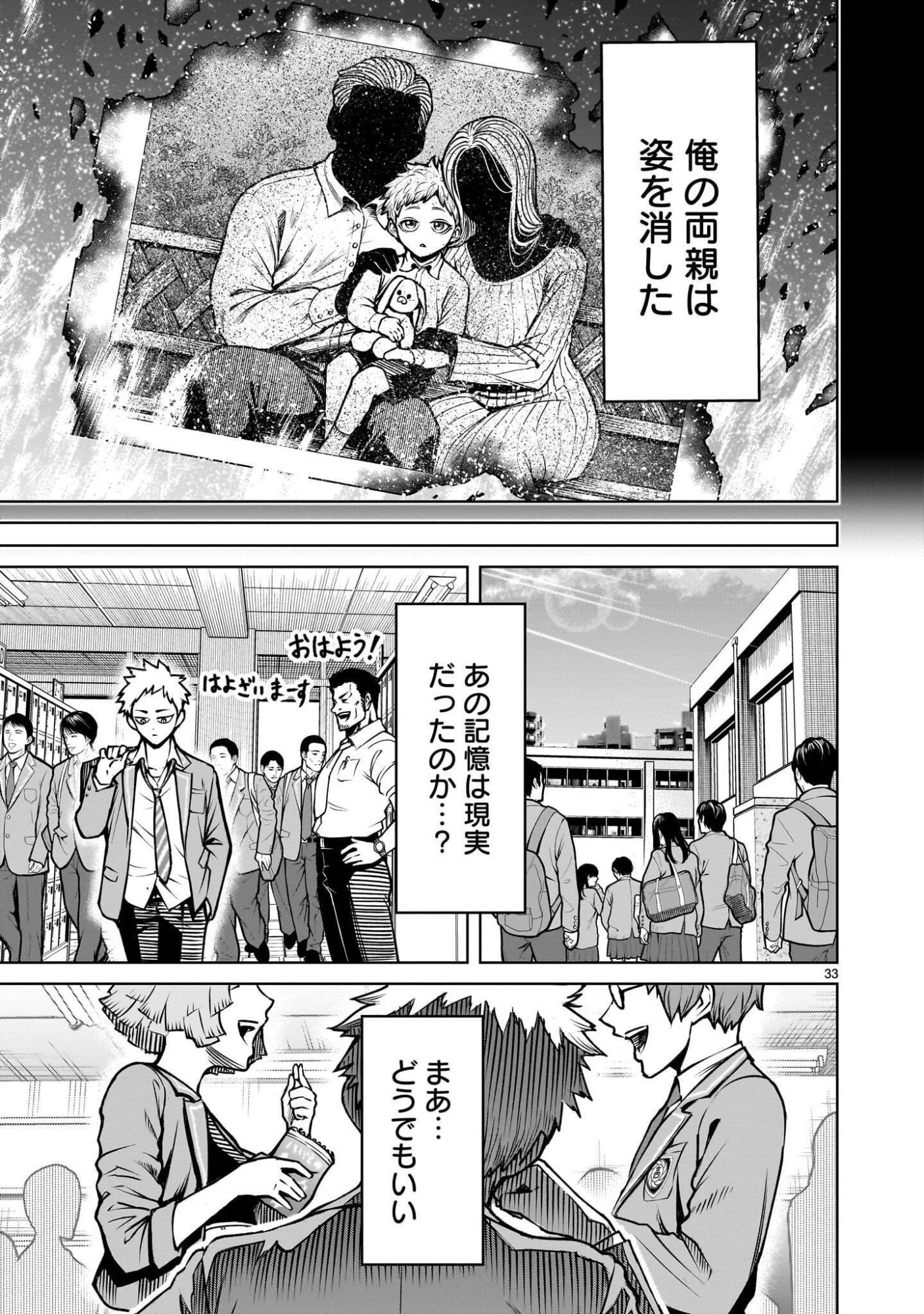 ジャドウ・シーズン 第4話 - 33