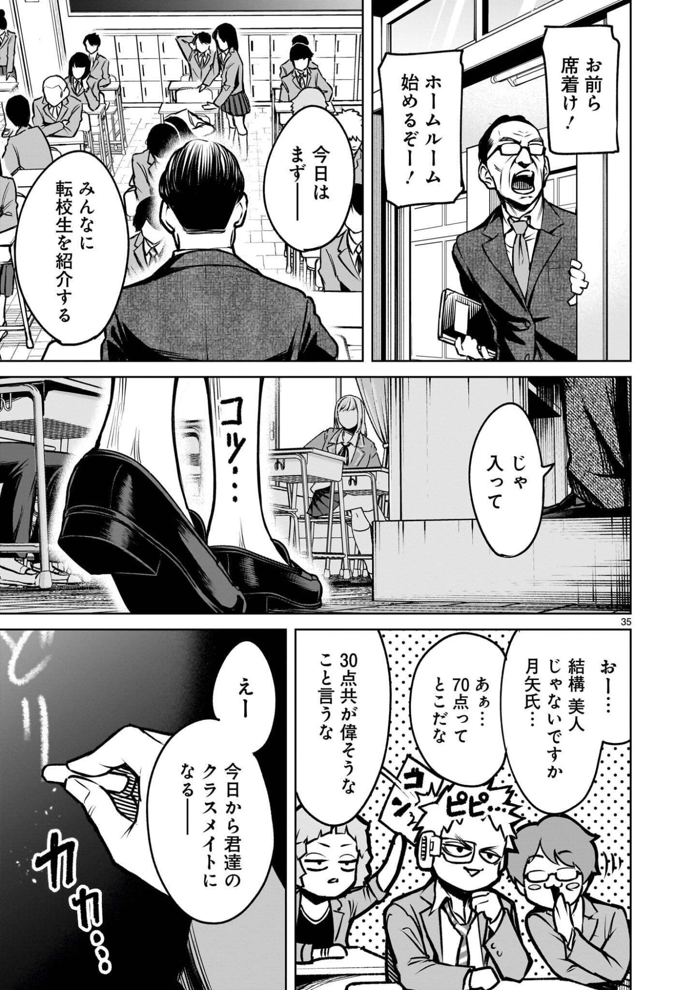ジャドウ・シーズン 第4話 - 35