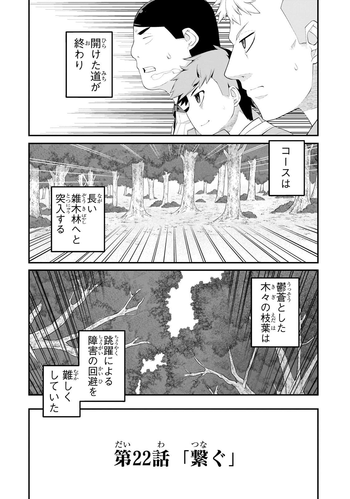 豚貴族は未来を切り開くようです 第22話 - 2