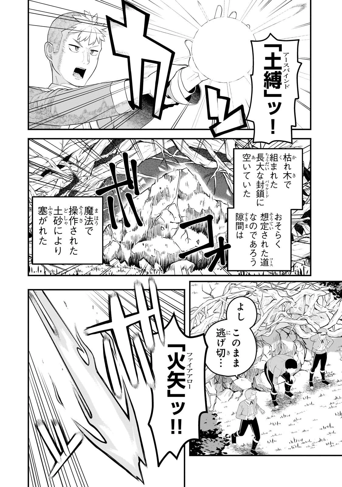 豚貴族は未来を切り開くようです 第22話 - 4