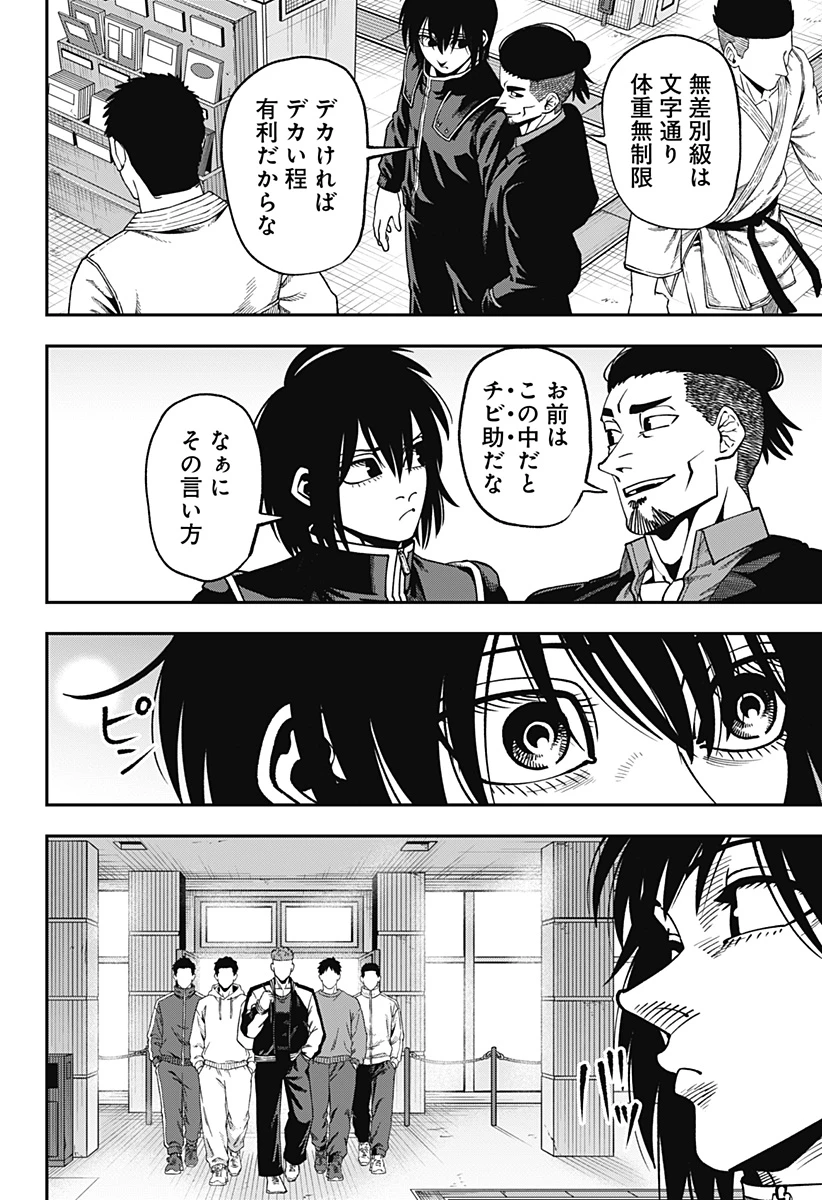 無敵のスバル 第12話 - 2