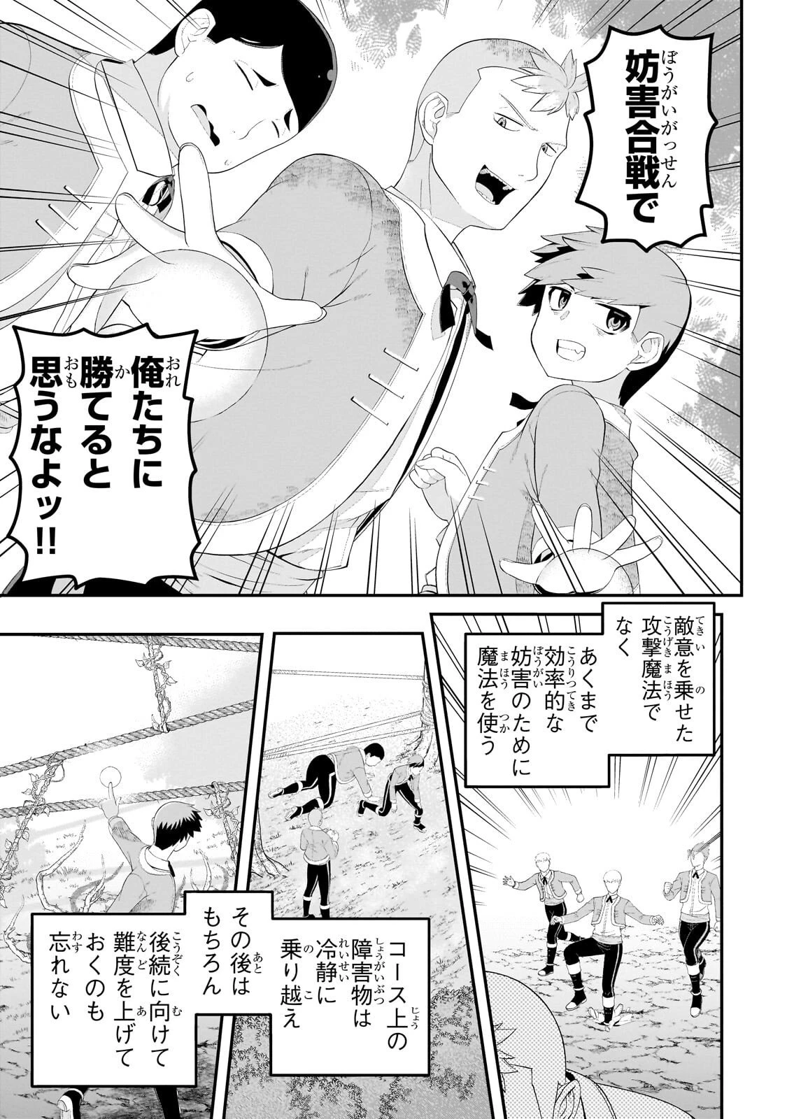 豚貴族は未来を切り開くようです 第22話 - 9