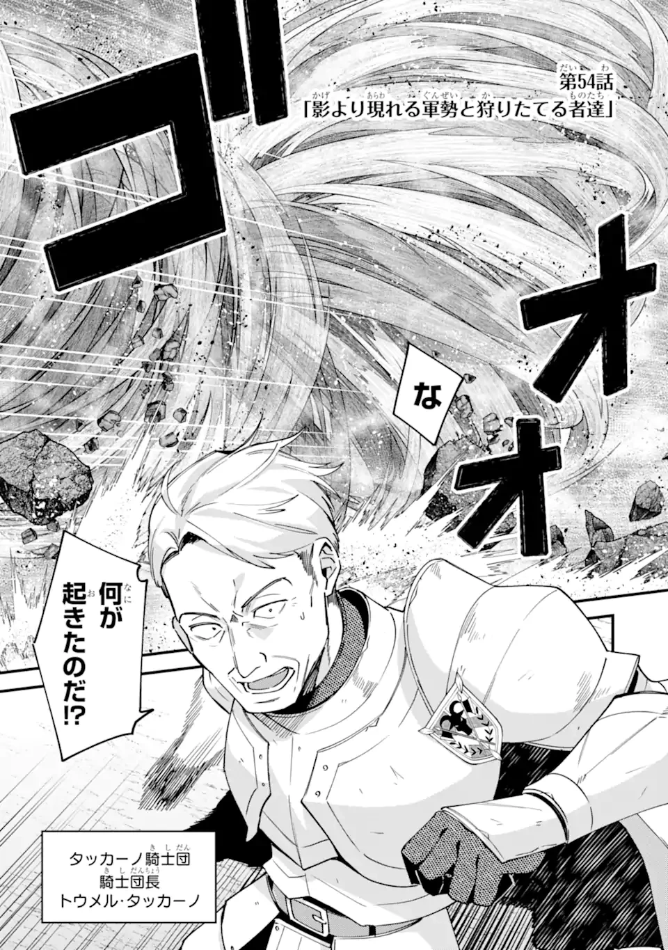 二度転生した少年はSランク冒険者として平穏に過ごす～前世が 第54話 - 1