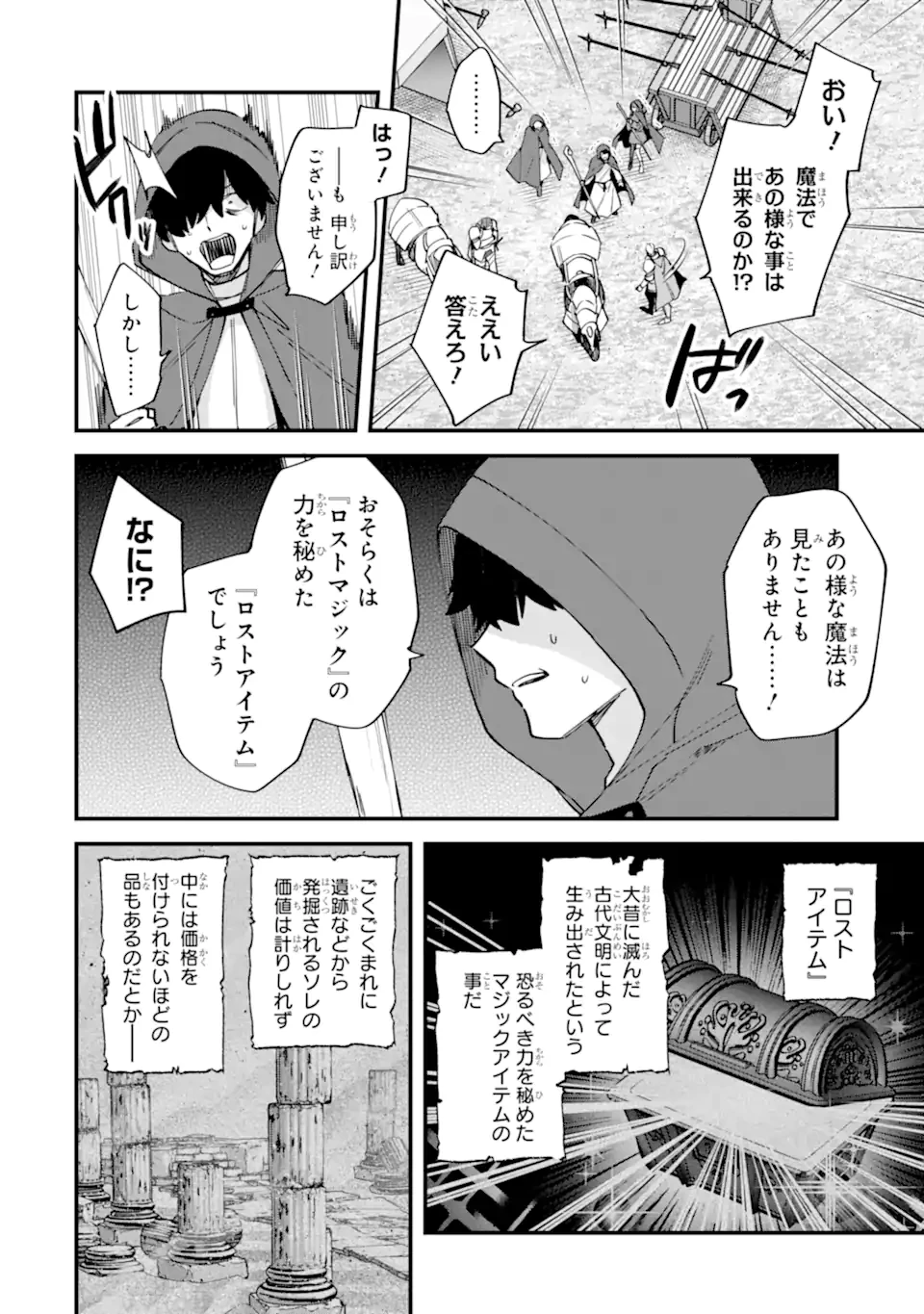 二度転生した少年はSランク冒険者として平穏に過ごす～前世が 第54話 - 2