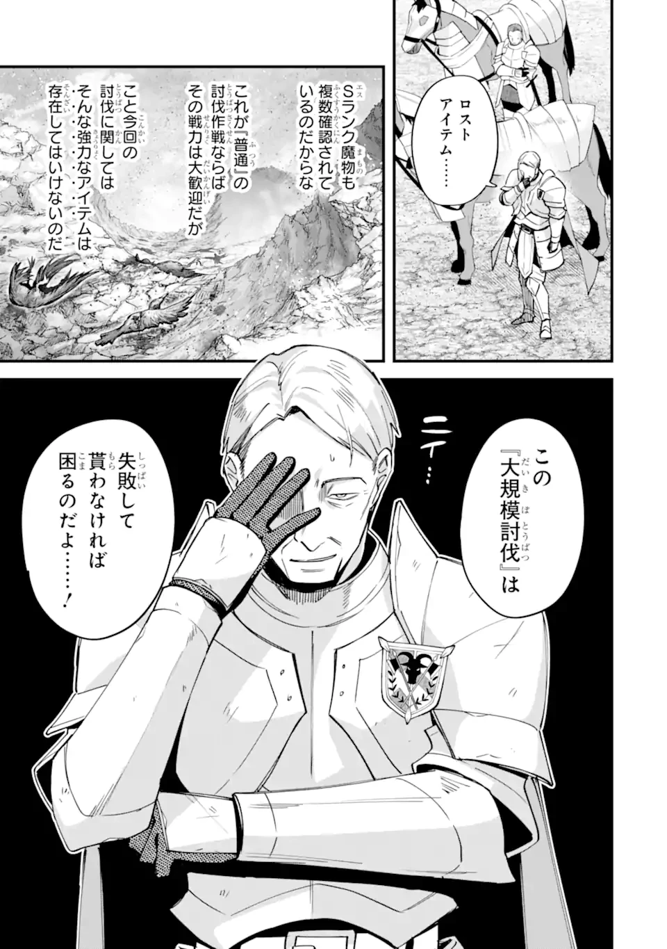 二度転生した少年はSランク冒険者として平穏に過ごす～前世が 第54話 - 3