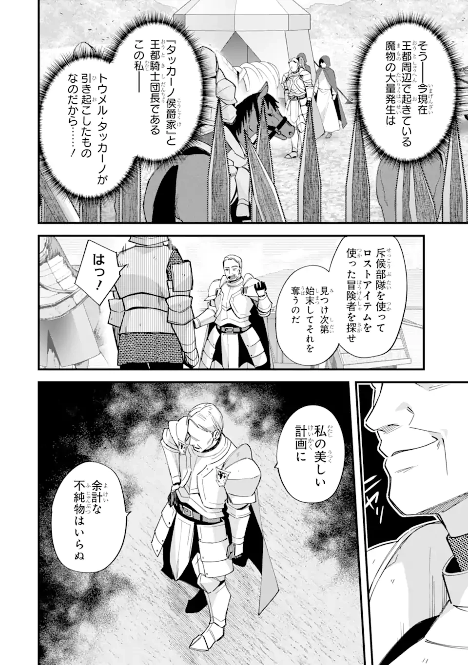 二度転生した少年はSランク冒険者として平穏に過ごす～前世が 第54話 - 4