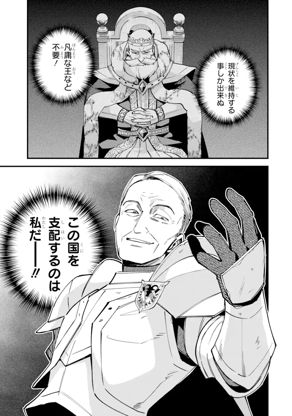 二度転生した少年はSランク冒険者として平穏に過ごす～前世が 第54話 - 5