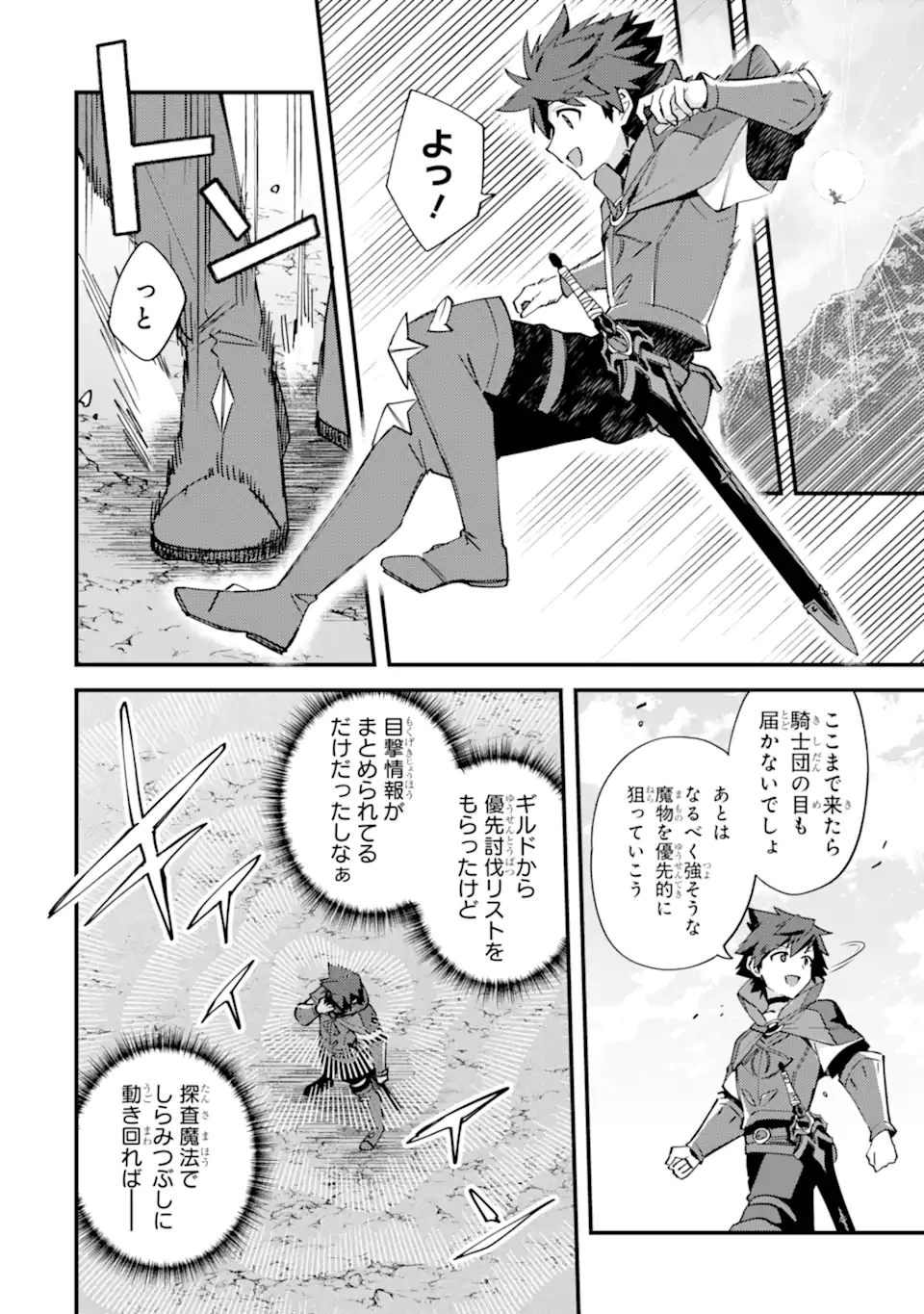 二度転生した少年はSランク冒険者として平穏に過ごす～前世が 第54話 - 6