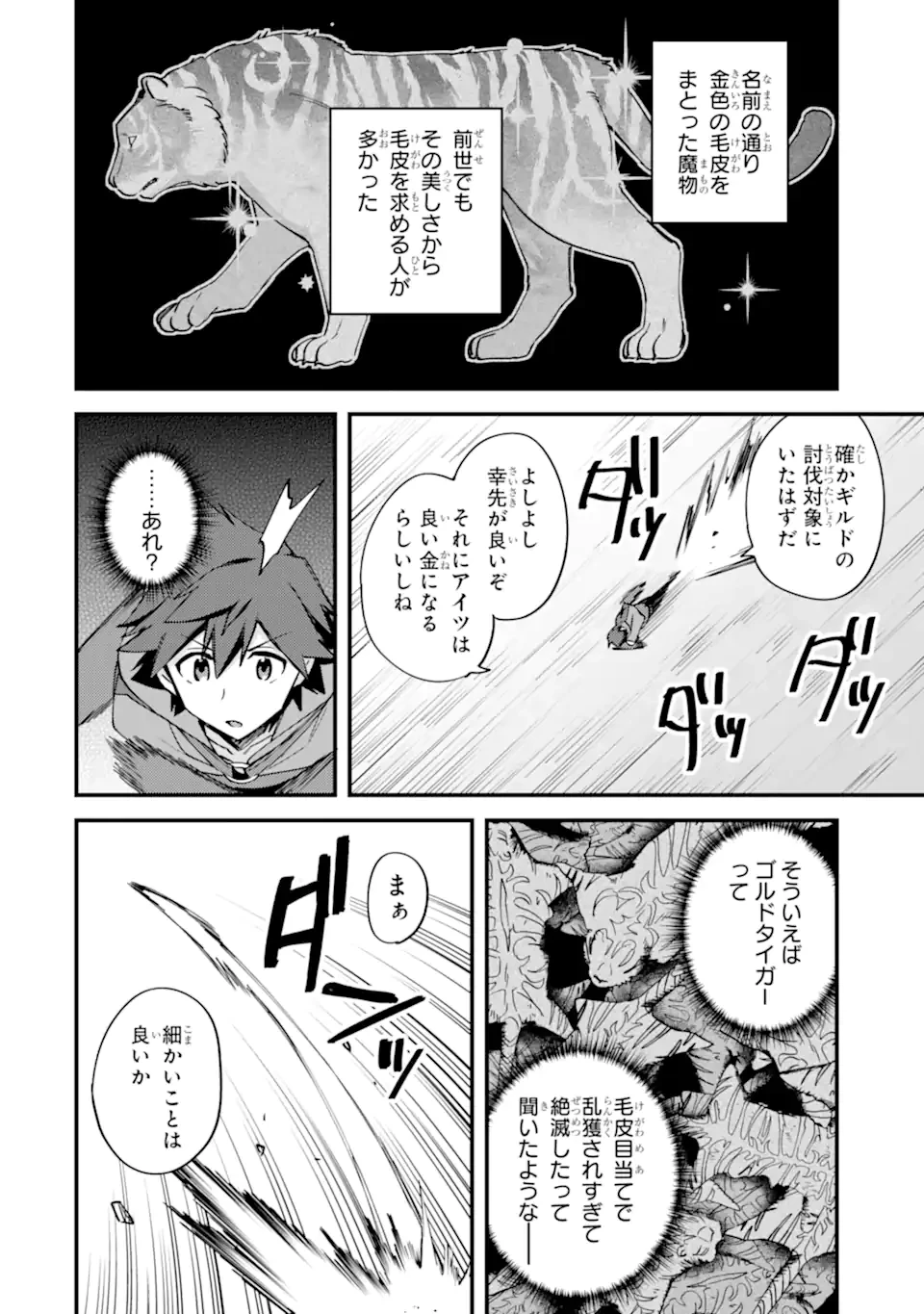 二度転生した少年はSランク冒険者として平穏に過ごす～前世が 第54話 - 8