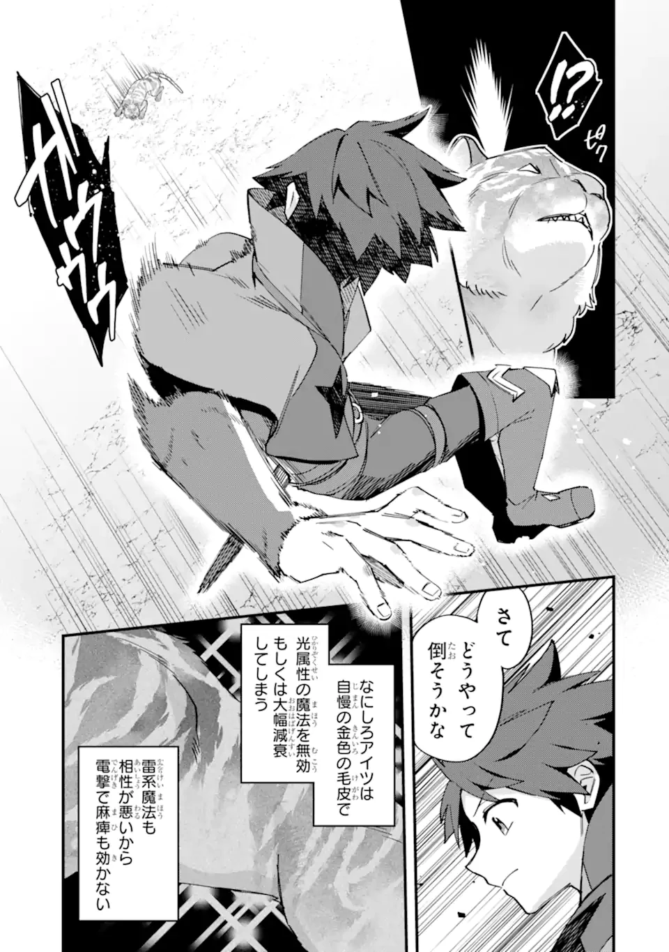 二度転生した少年はSランク冒険者として平穏に過ごす～前世が 第54話 - 9