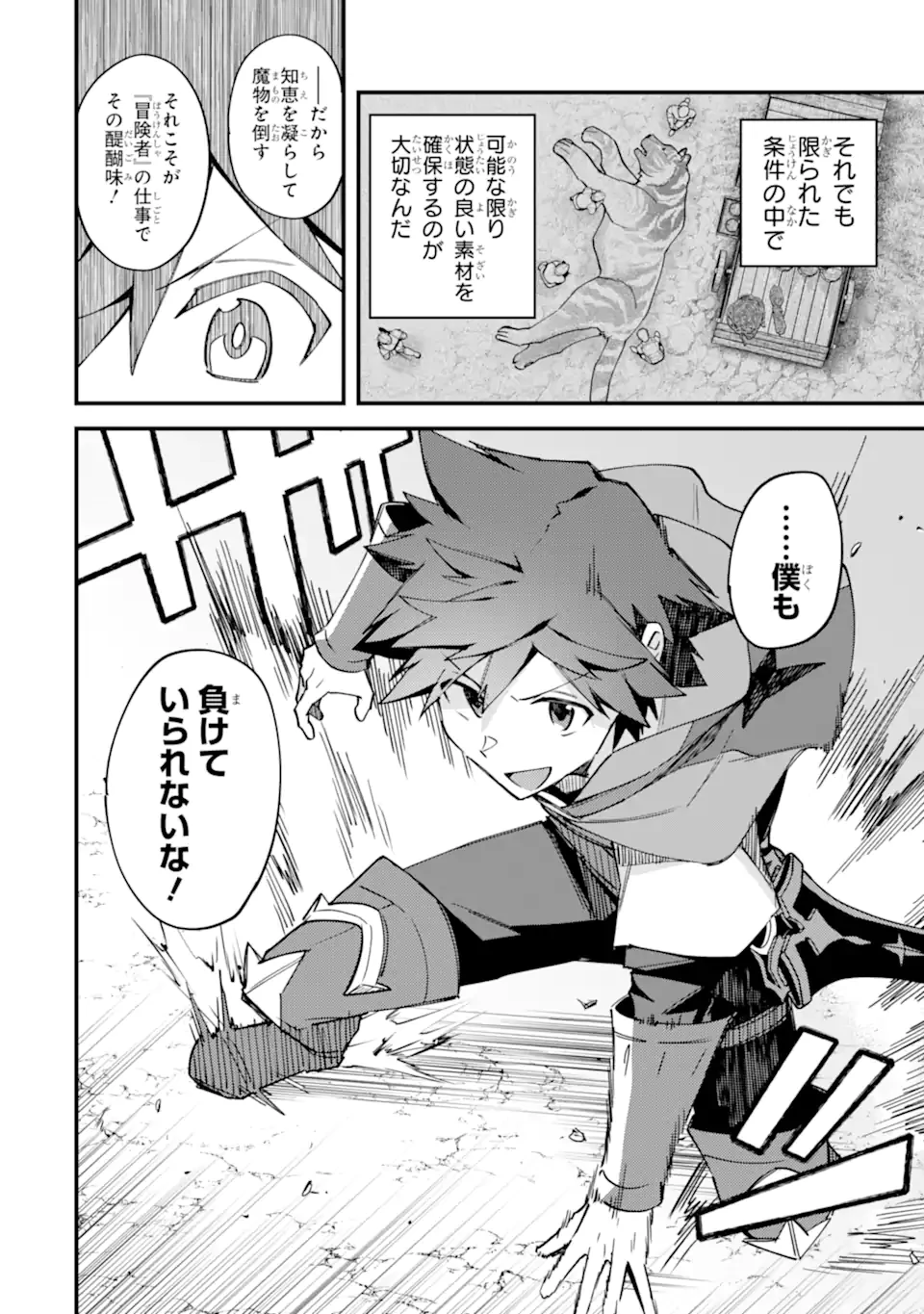 二度転生した少年はSランク冒険者として平穏に過ごす～前世が 第54話 - 10