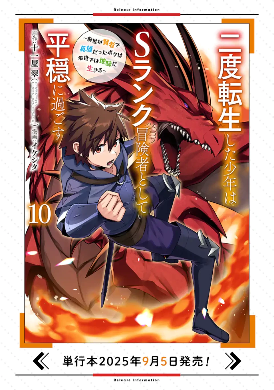 二度転生した少年はSランク冒険者として平穏に過ごす～前世が 第54話 - 11