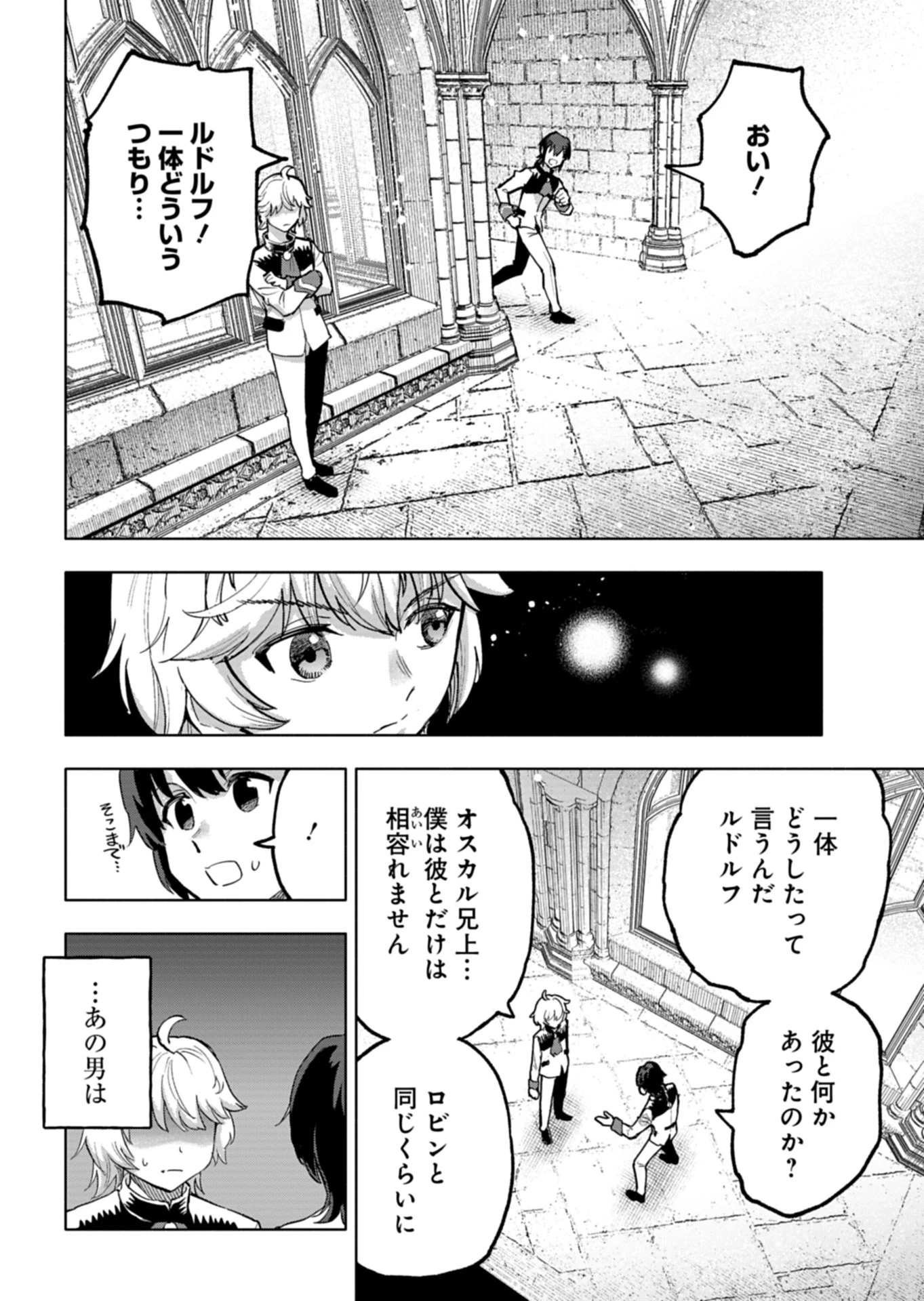 ただの村人の僕が、三百年前の暴君皇子に転生してしまいました　～前世の知識で暗殺フラグを回避して、穏やかに生き残ります！～ 第15話 - 4