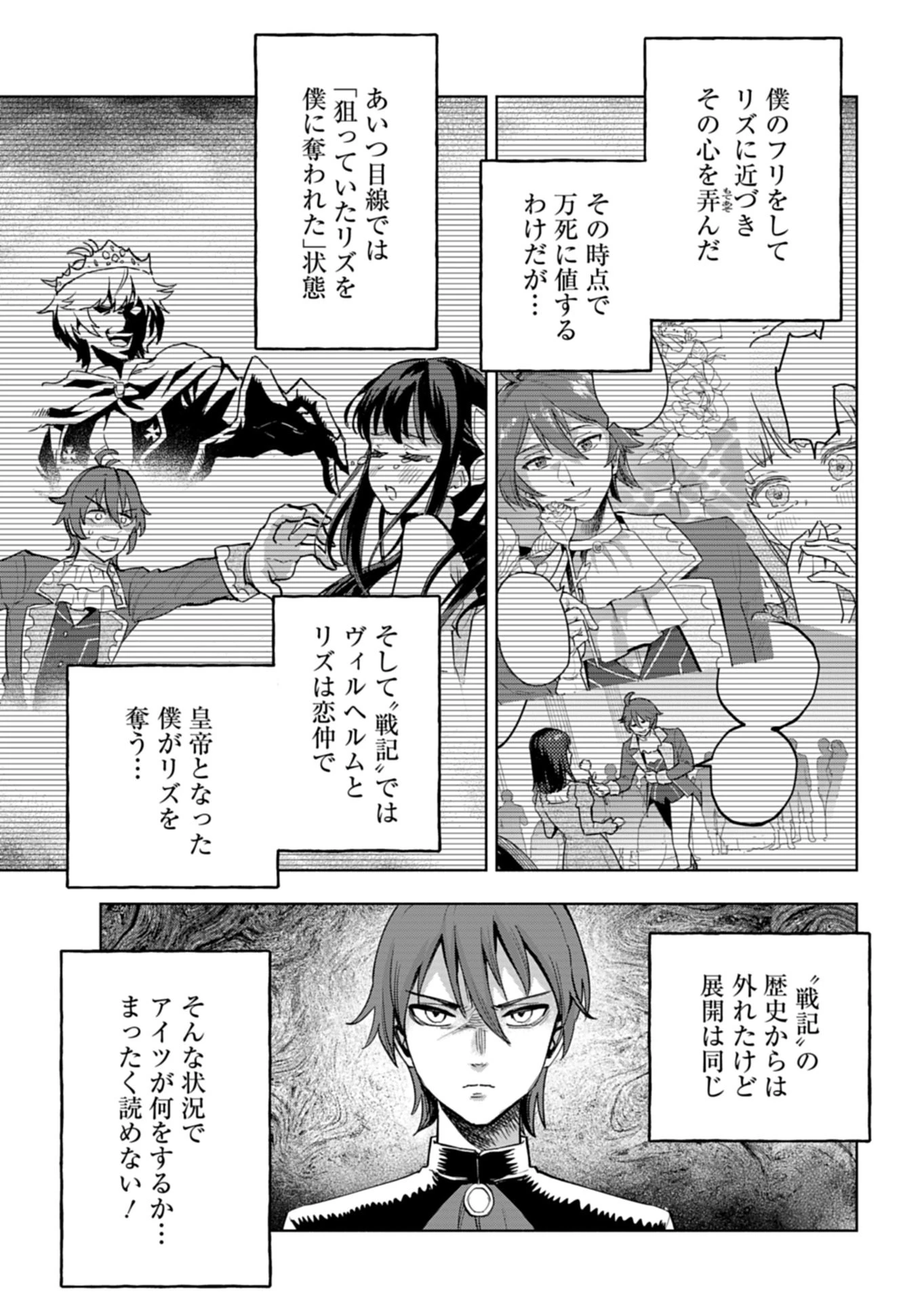 ただの村人の僕が、三百年前の暴君皇子に転生してしまいました　～前世の知識で暗殺フラグを回避して、穏やかに生き残ります！～ 第15話 - 5