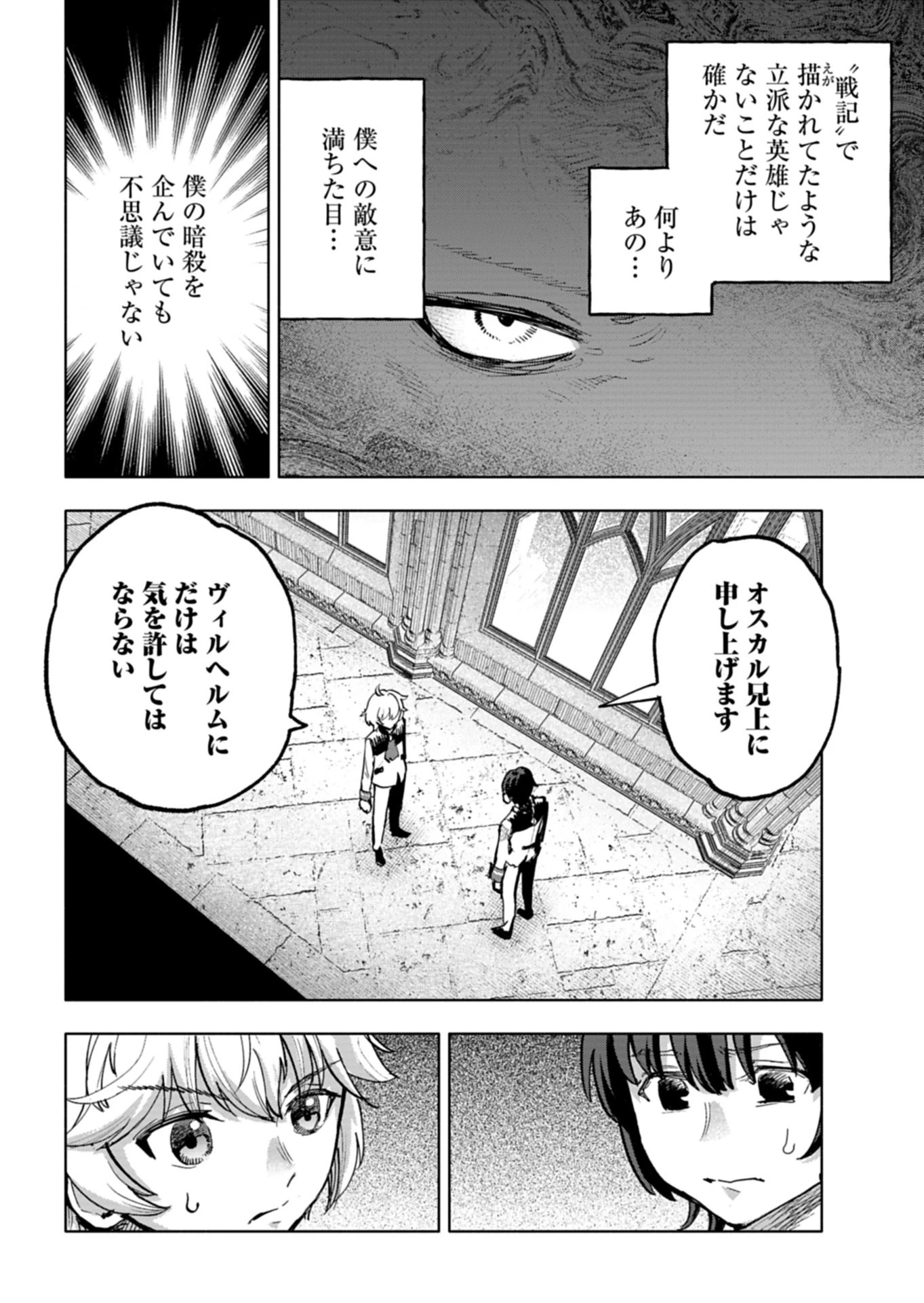 ただの村人の僕が、三百年前の暴君皇子に転生してしまいました　～前世の知識で暗殺フラグを回避して、穏やかに生き残ります！～ 第15話 - 6