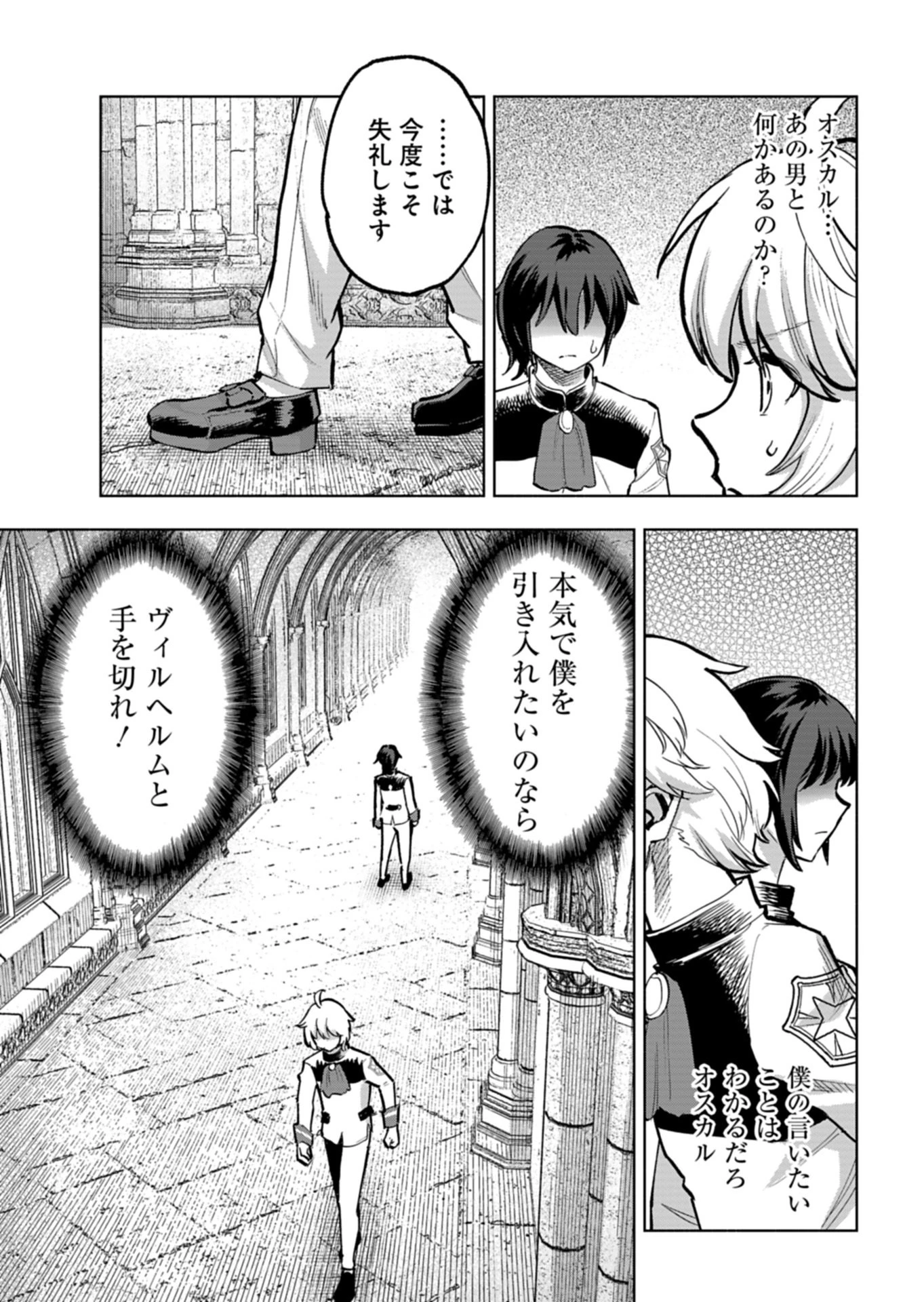 ただの村人の僕が、三百年前の暴君皇子に転生してしまいました　～前世の知識で暗殺フラグを回避して、穏やかに生き残ります！～ 第15話 - 7