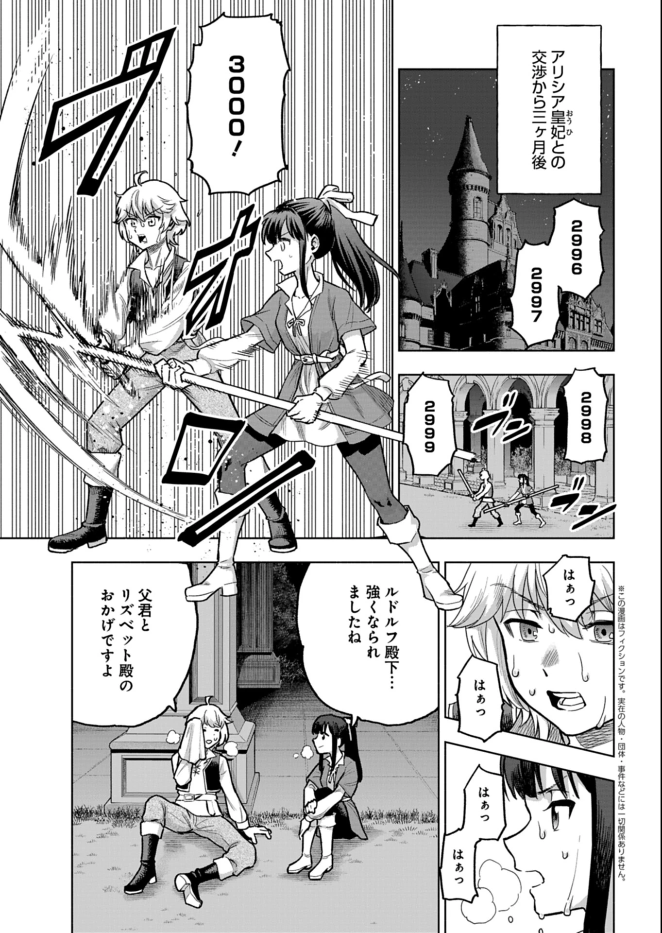 ただの村人の僕が、三百年前の暴君皇子に転生してしまいました　～前世の知識で暗殺フラグを回避して、穏やかに生き残ります！～ 第11話 - 1