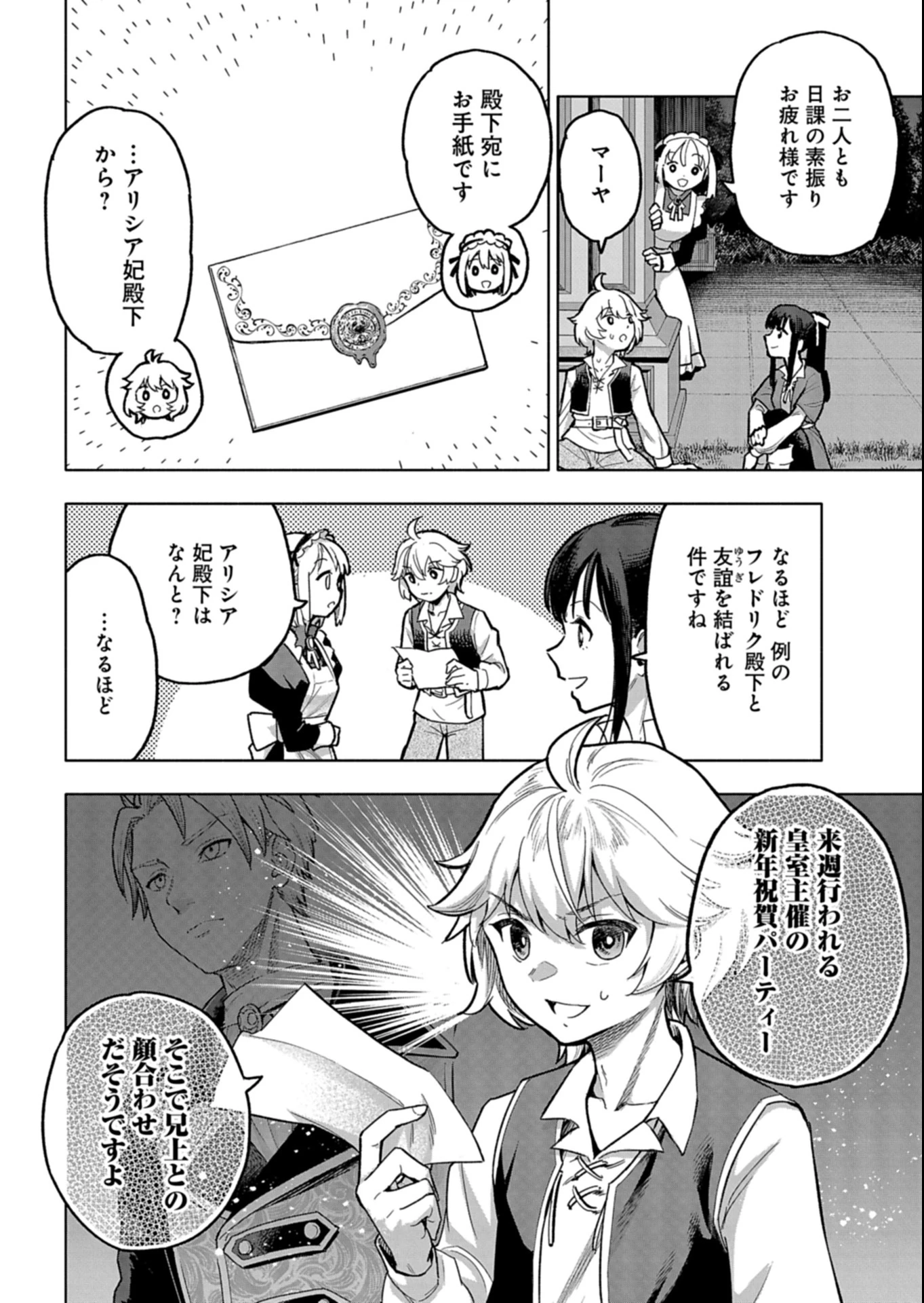 ただの村人の僕が、三百年前の暴君皇子に転生してしまいました　～前世の知識で暗殺フラグを回避して、穏やかに生き残ります！～ 第11話 - 2