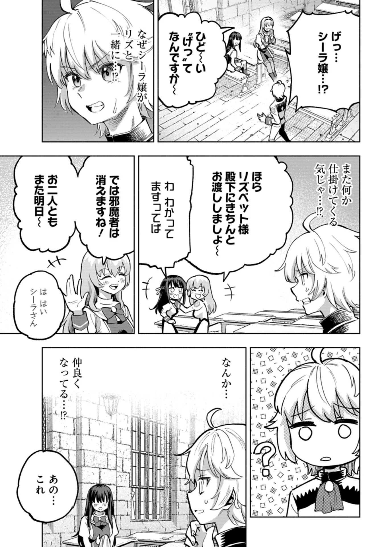 ただの村人の僕が、三百年前の暴君皇子に転生してしまいました　～前世の知識で暗殺フラグを回避して、穏やかに生き残ります！～ 第15話 - 9