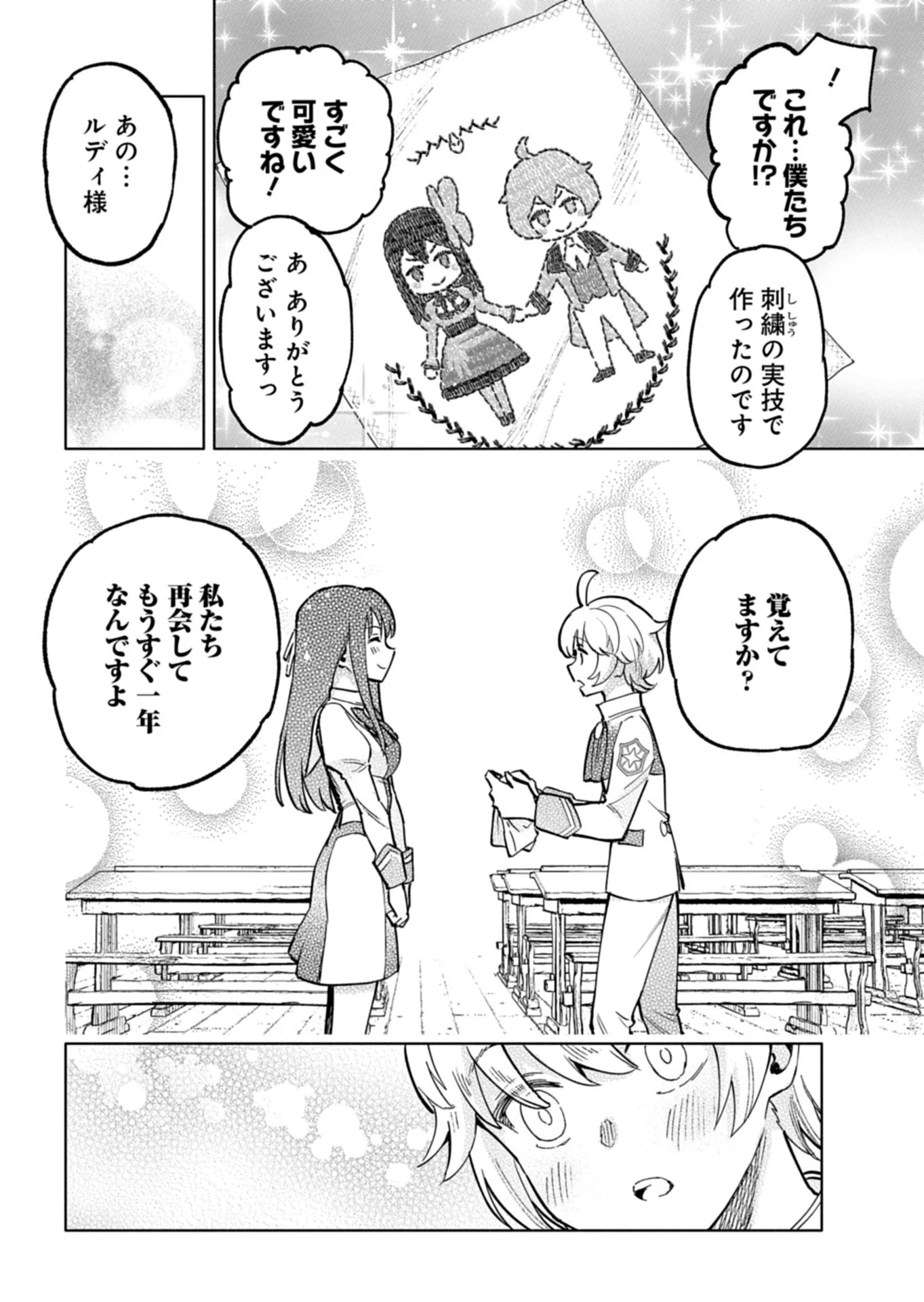 ただの村人の僕が、三百年前の暴君皇子に転生してしまいました　～前世の知識で暗殺フラグを回避して、穏やかに生き残ります！～ 第15話 - 10