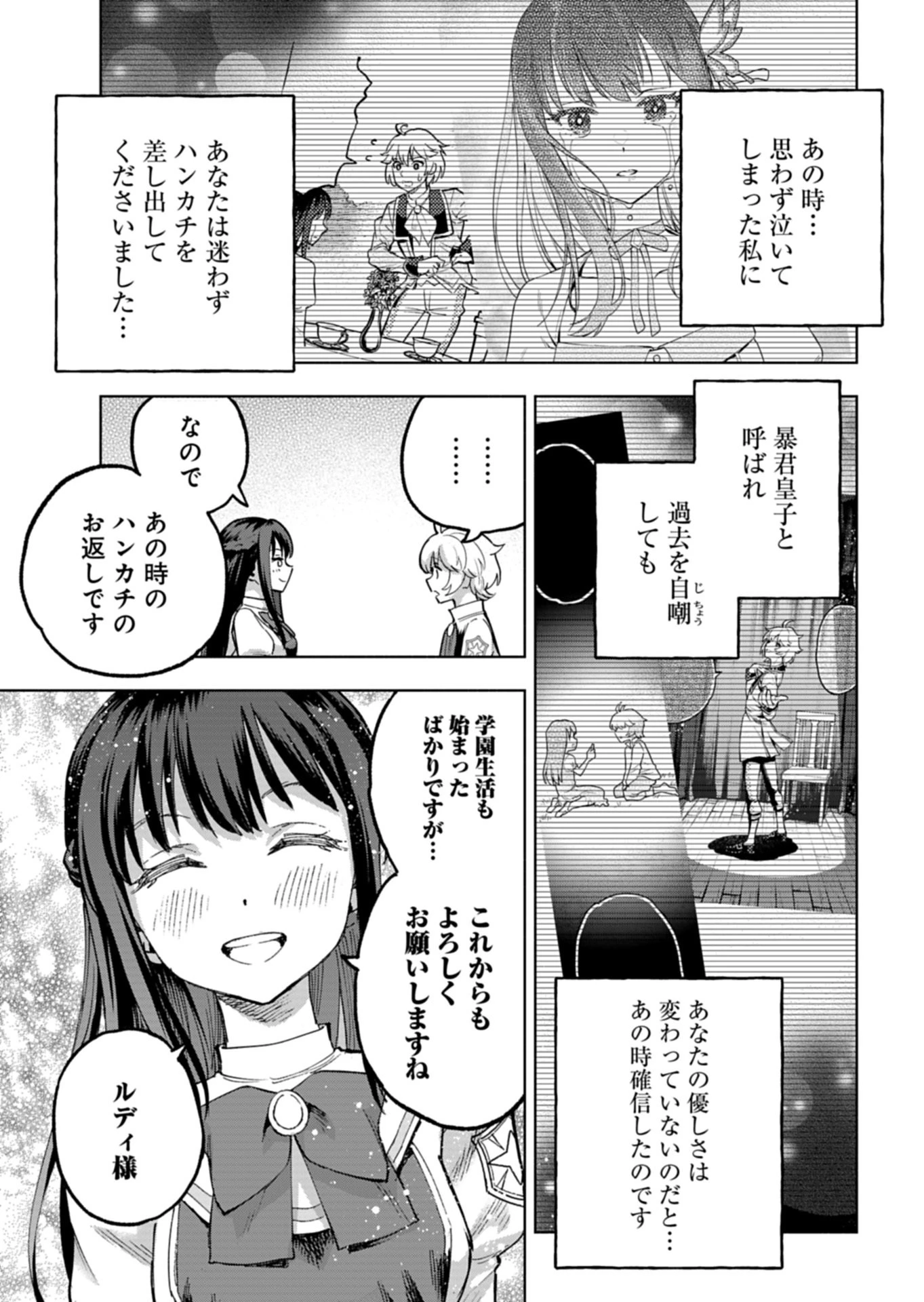 ただの村人の僕が、三百年前の暴君皇子に転生してしまいました　～前世の知識で暗殺フラグを回避して、穏やかに生き残ります！～ 第15話 - 11